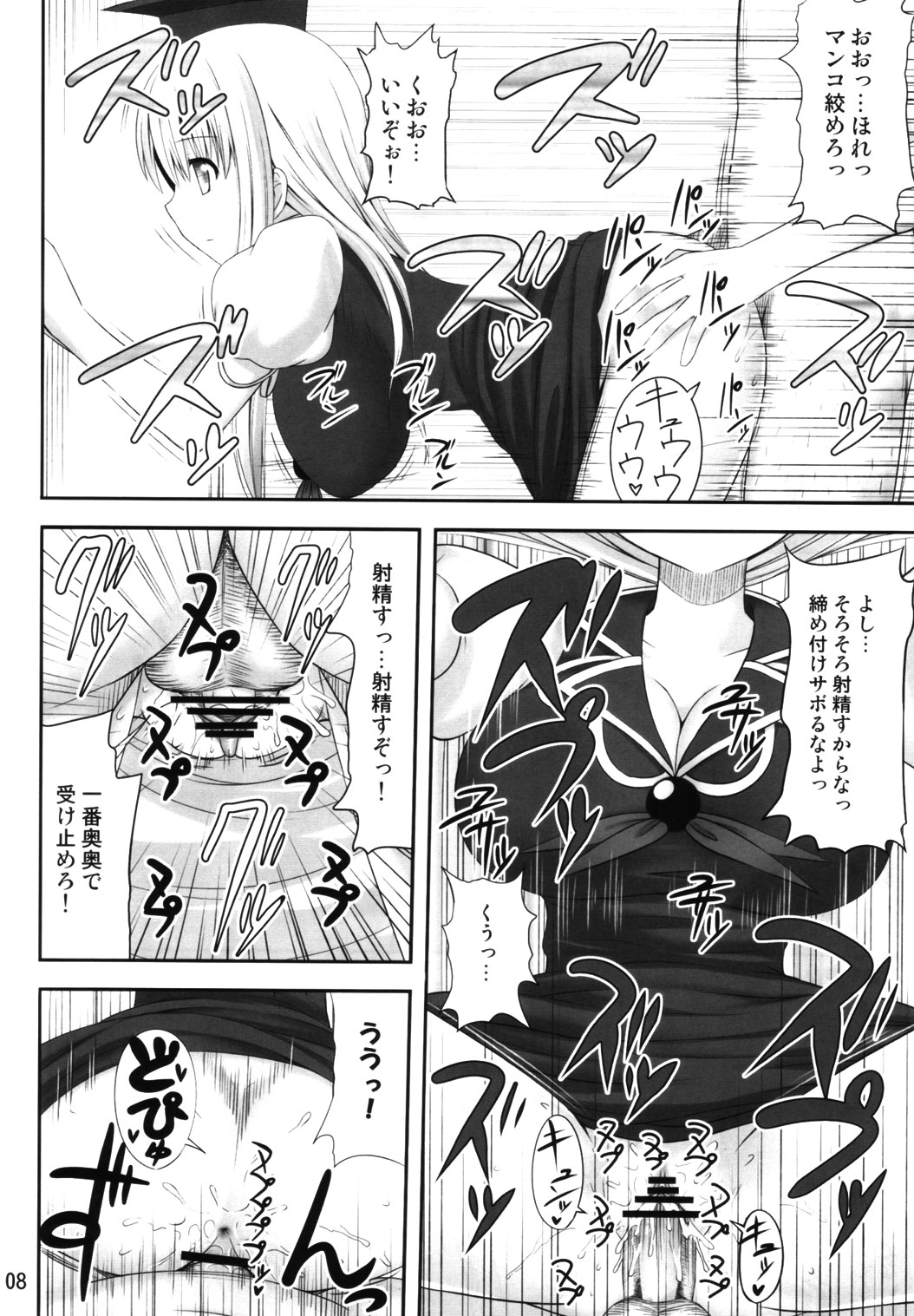 Gensou Saimin page 7 full