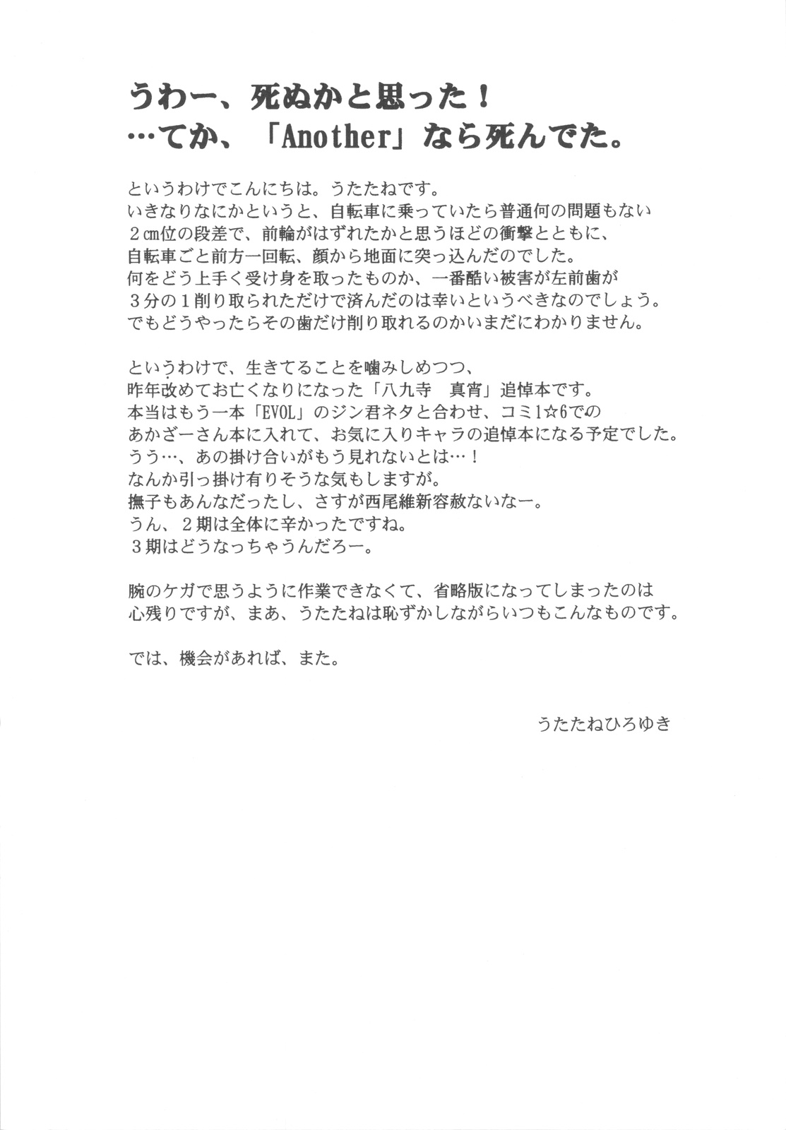 A Souda Araragi-san Saigo ni Are Yarimashou yo Are page 11 full