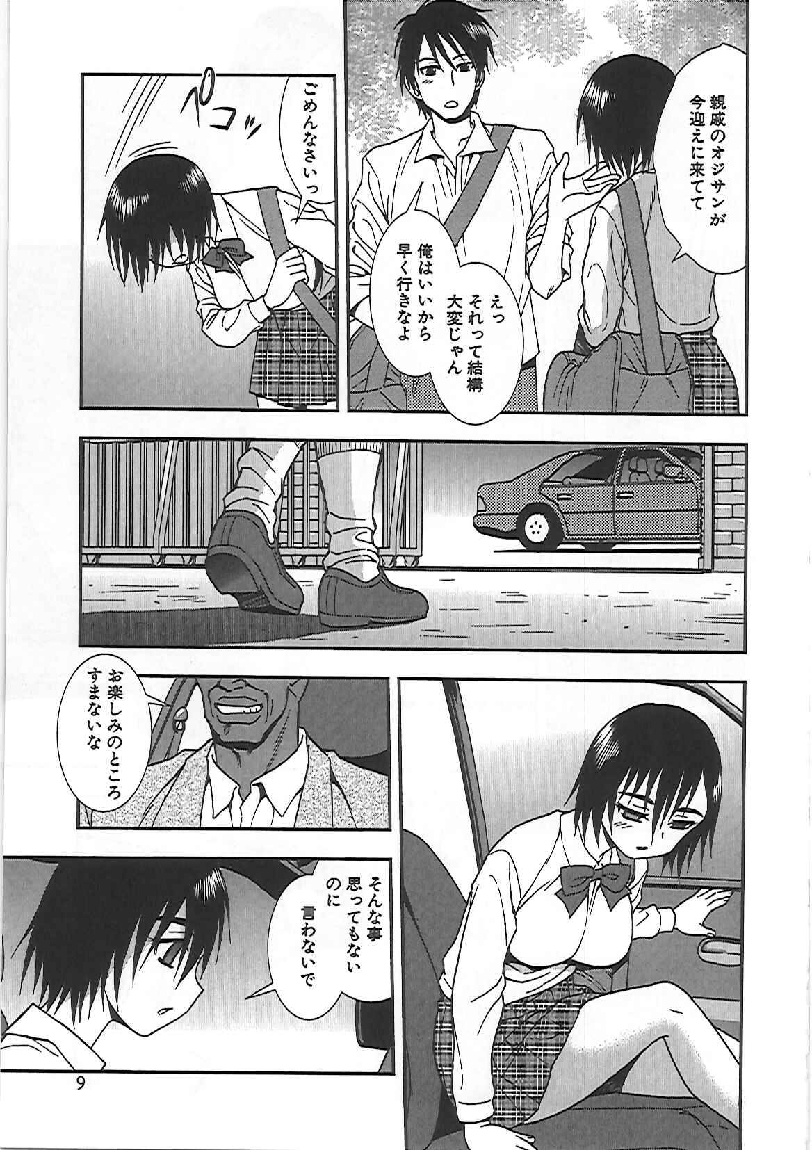 Joshikousei Aigyaku no Kusari page 12 full