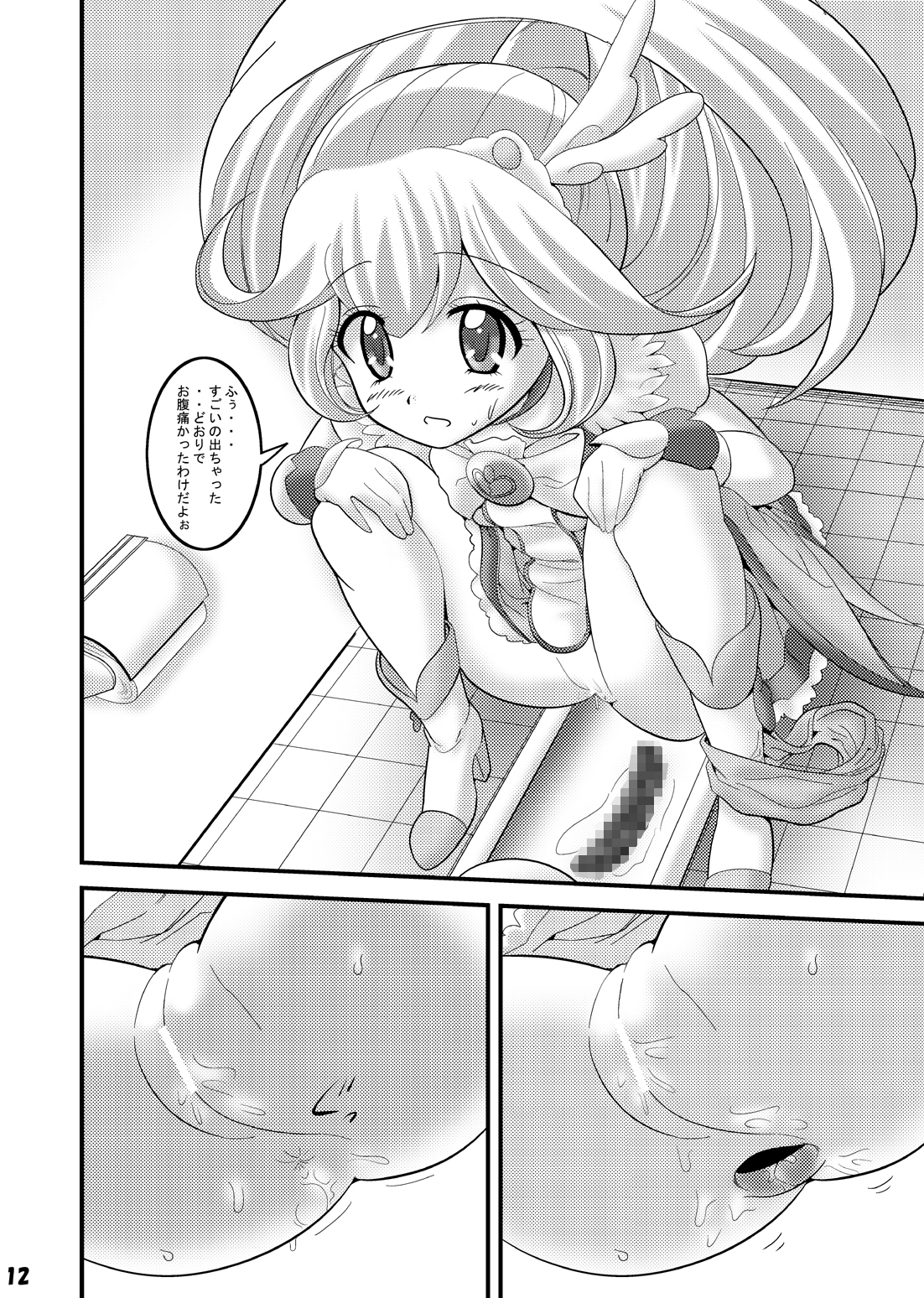 Koushuu Toile Tousatsu ~Cure Peace~ page 11 full