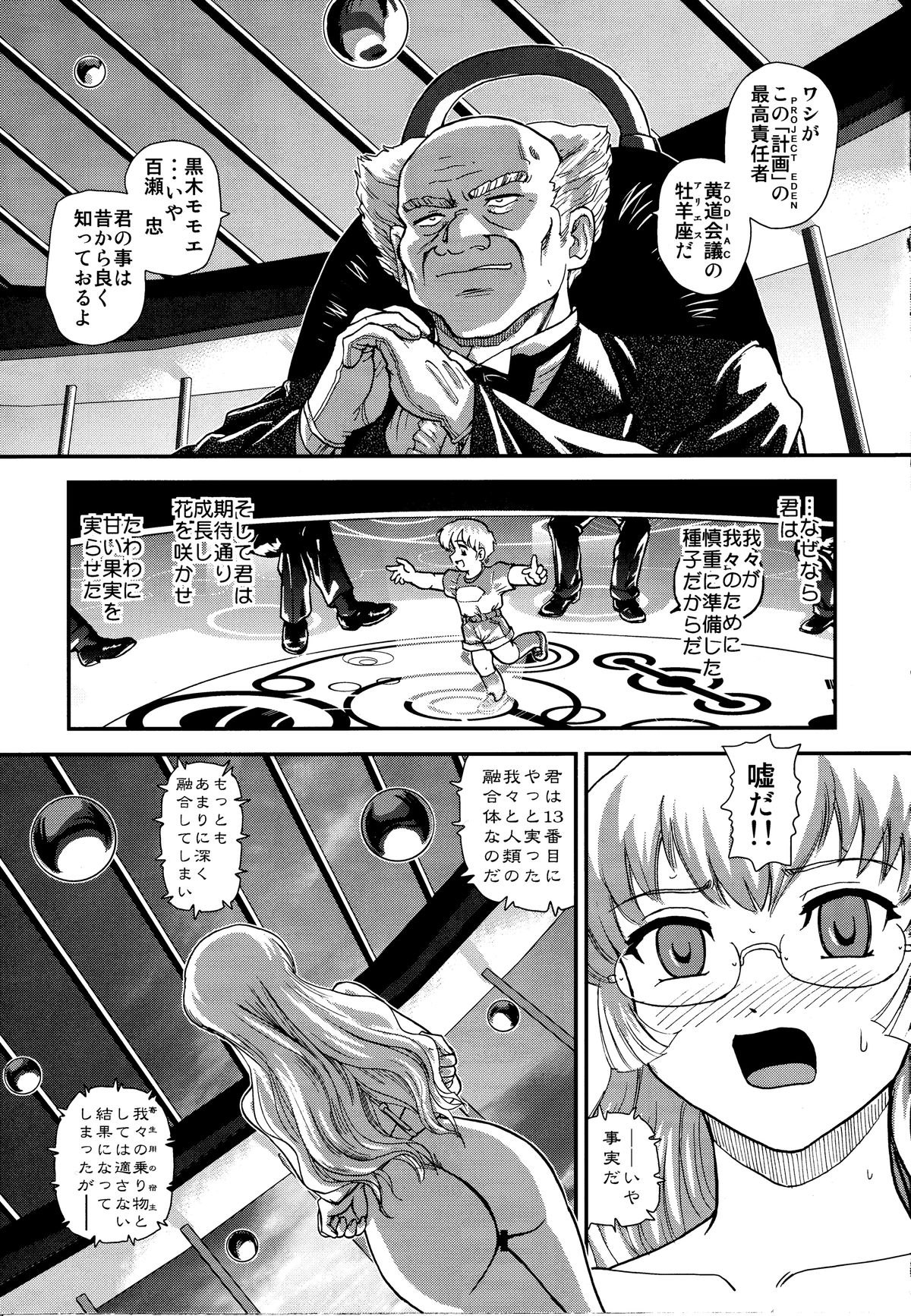 Dulce Report 14 page 10 full