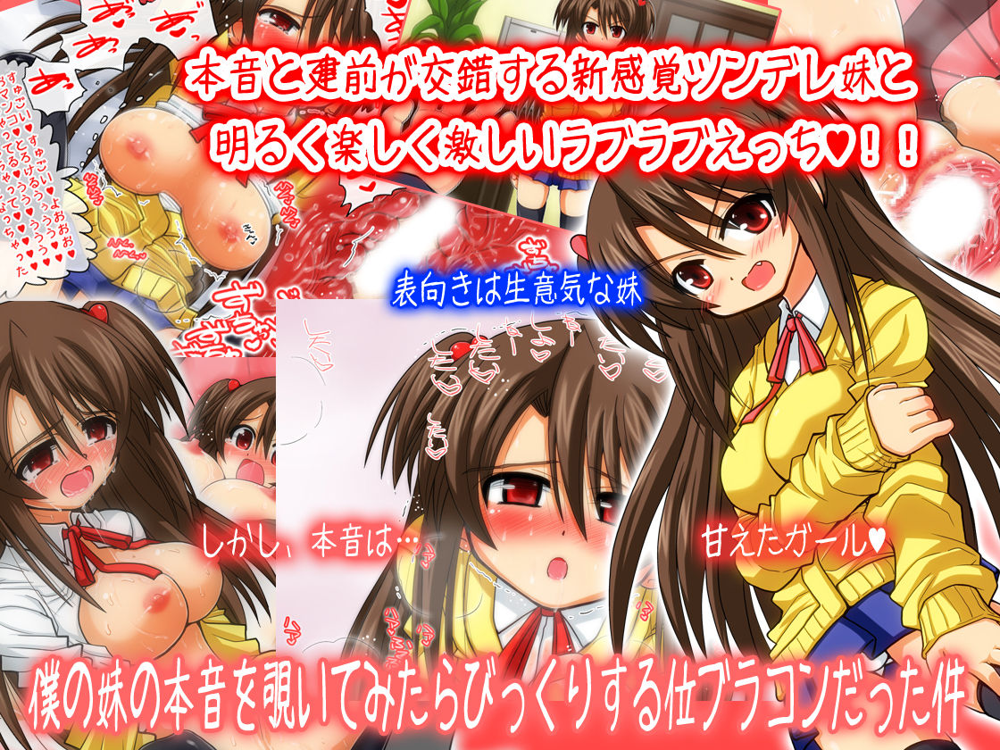 Boku no Imouto no Honne o Nozoite Mitara Bikkuri suru Kurai BroCon Datta Ken page 1 full
