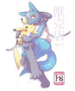 Kemono Baiten No. 4