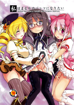 I Want to Become Madoka's Panties!