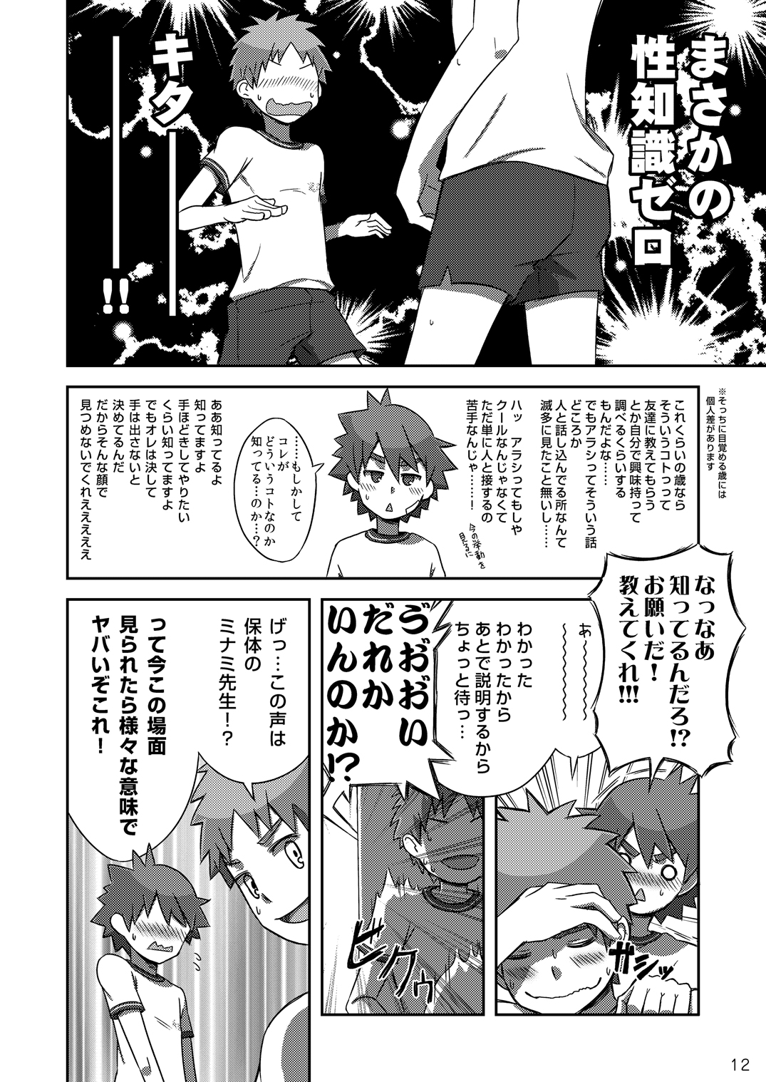 Arashi-kun to Keiichi-kun. page 12 full