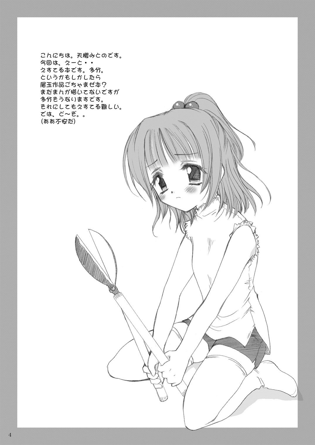 えすてるわ～く page 3 full