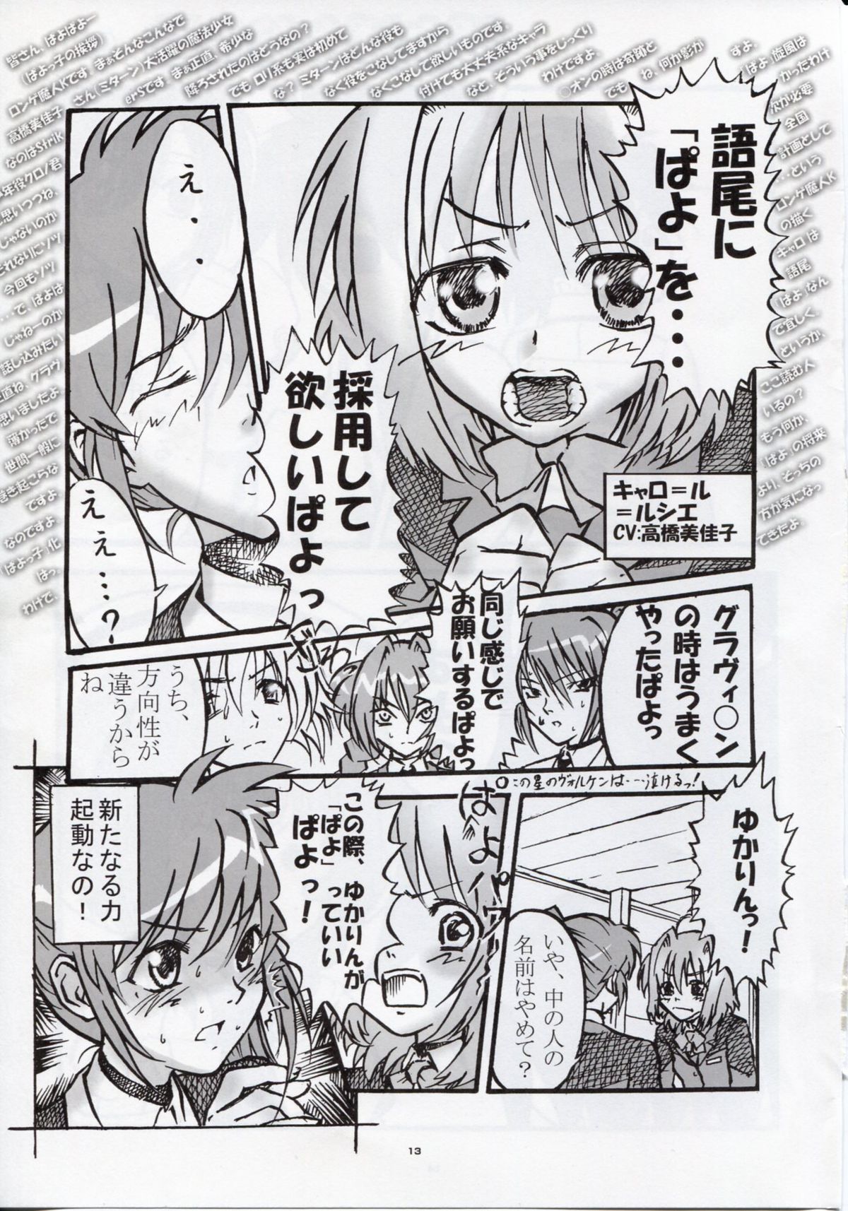 Magical Fate A's Strikers page 12 full