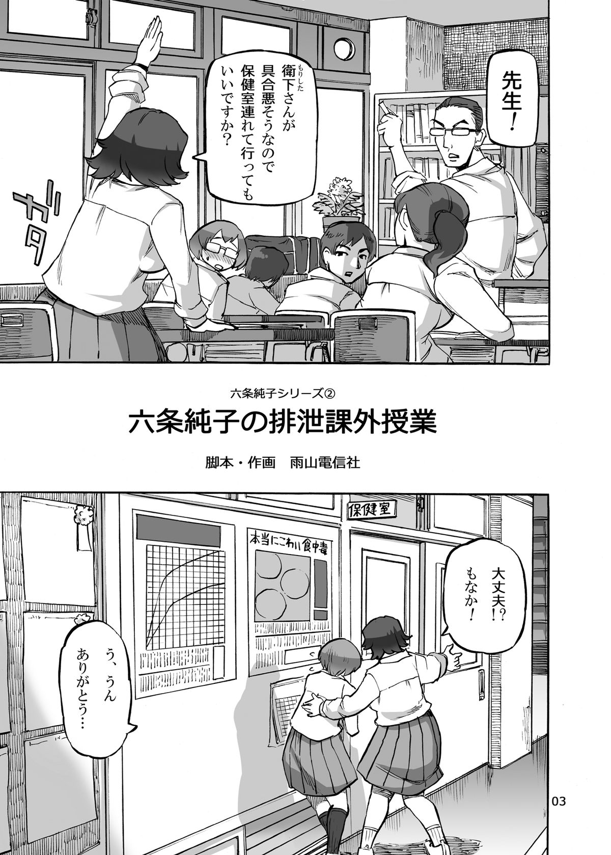 Rokujou Junko no Haisetsu Kagai Jugyou page 4 full