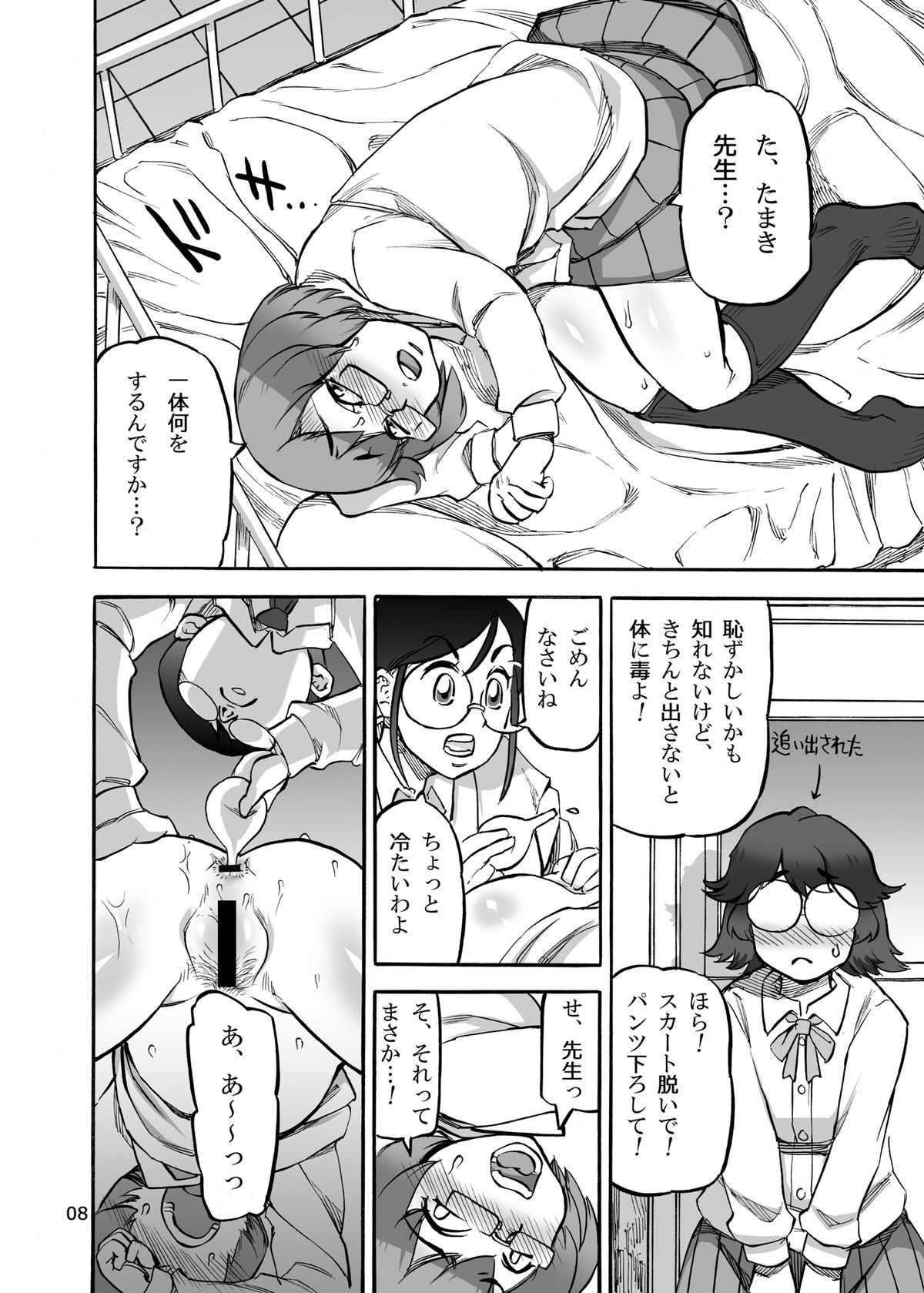 Rokujou Junko no Haisetsu Kagai Jugyou page 9 full