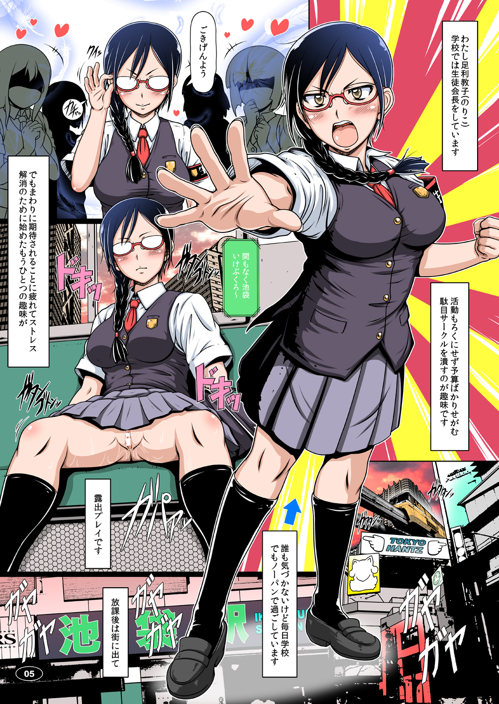 Nyou wo Kakeru Shoujo page 4 full