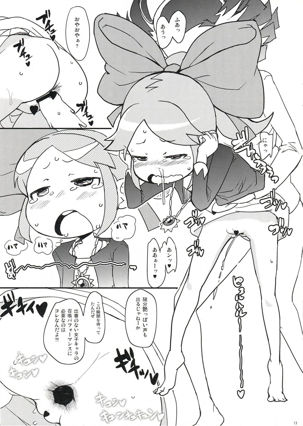 Kimari Matsuri page 12 full