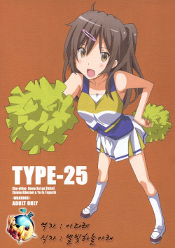 TYPE-25