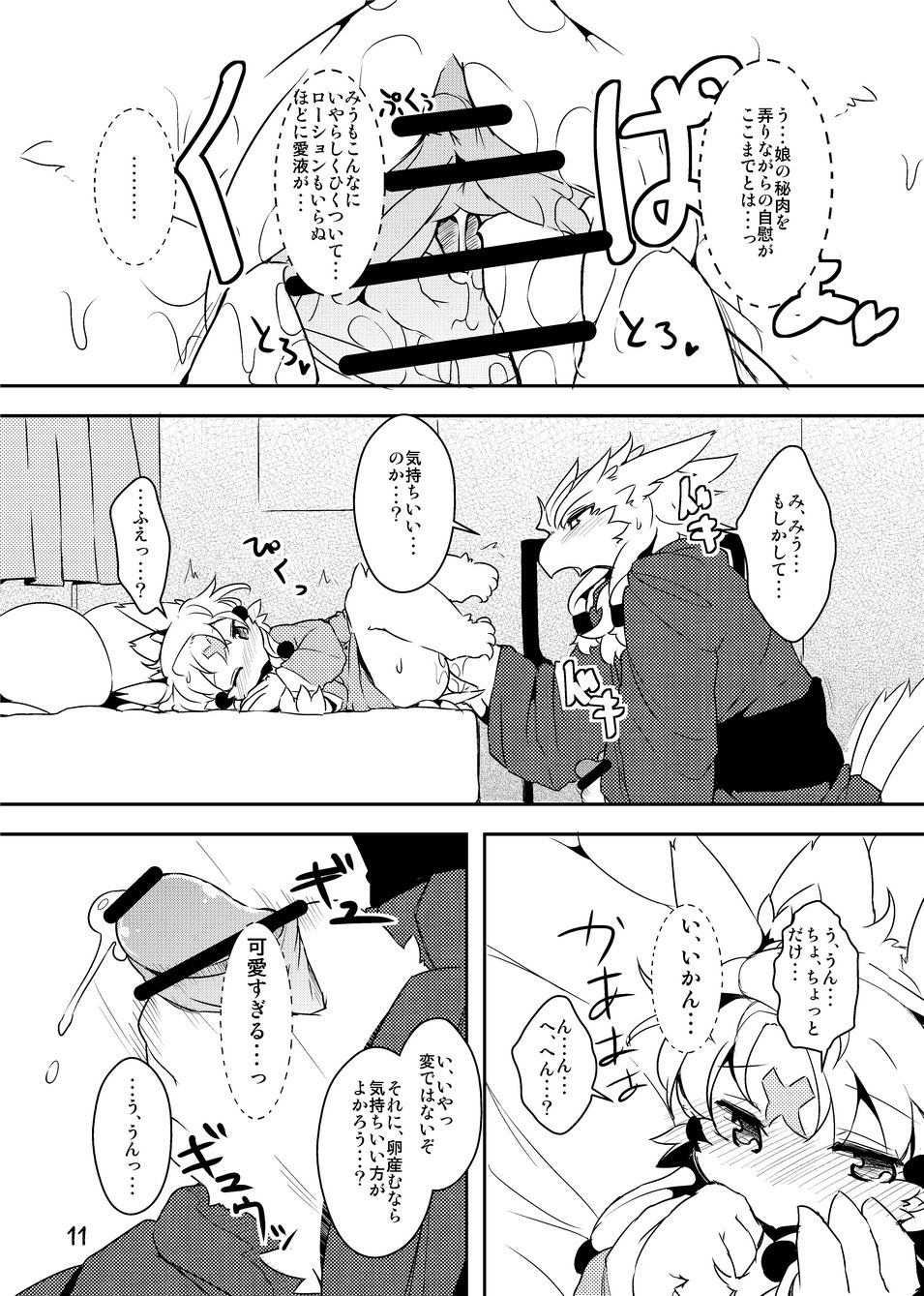Sanran no Susume page 10 full