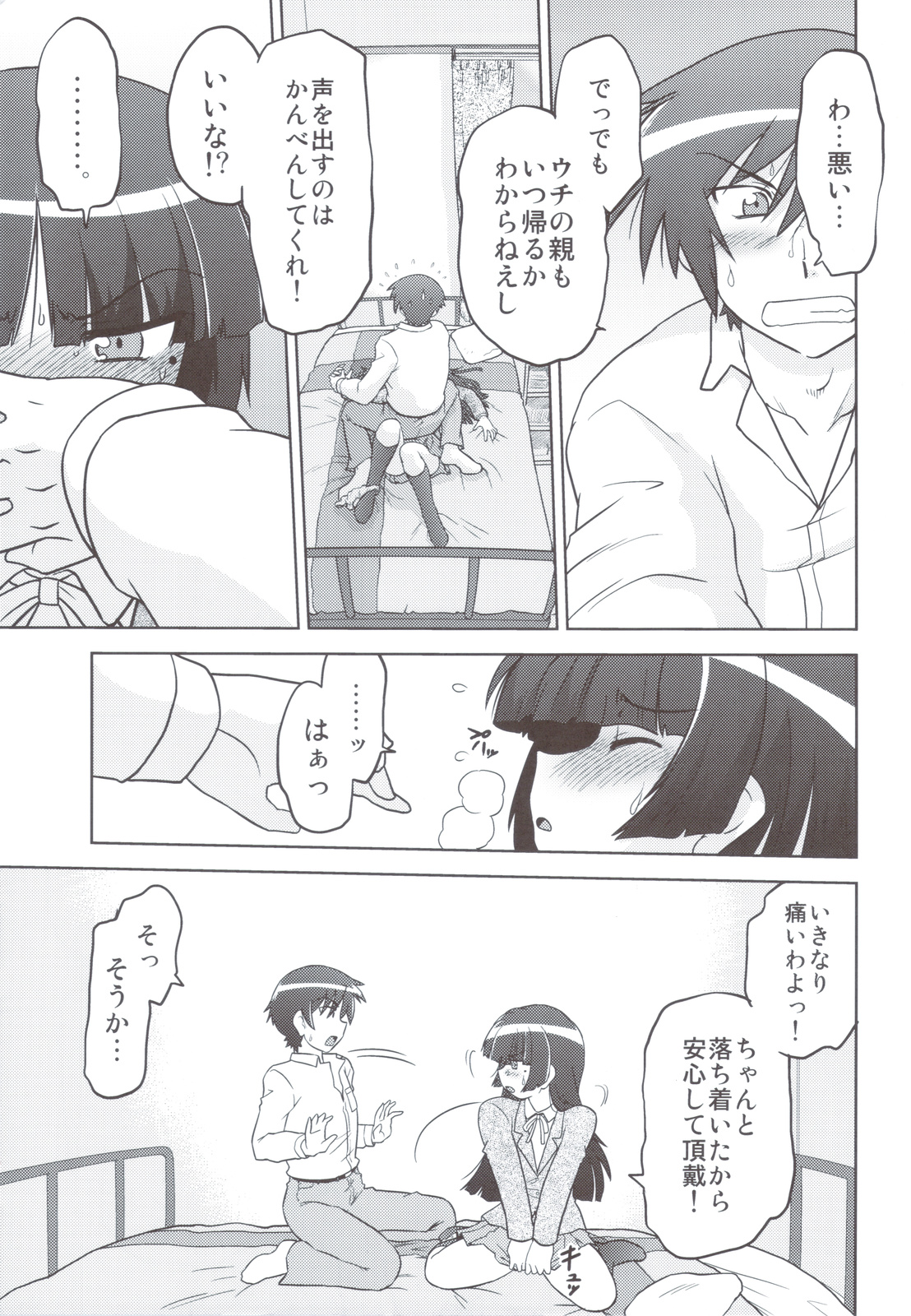 Ore no Imouto wa Imouto Dakara Doudemo Yoi page 10 full