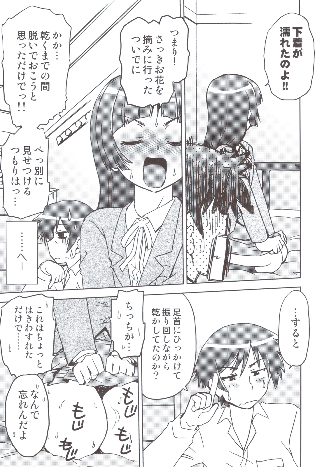 Ore no Imouto wa Imouto Dakara Doudemo Yoi page 12 full