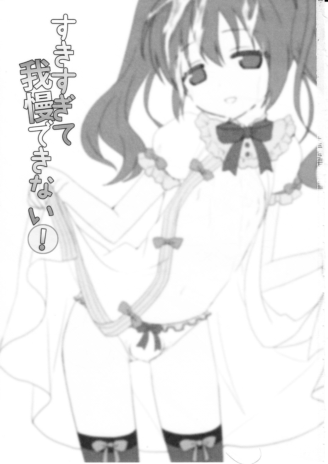Suki Sugite Gaman Dekinai! page 1 full