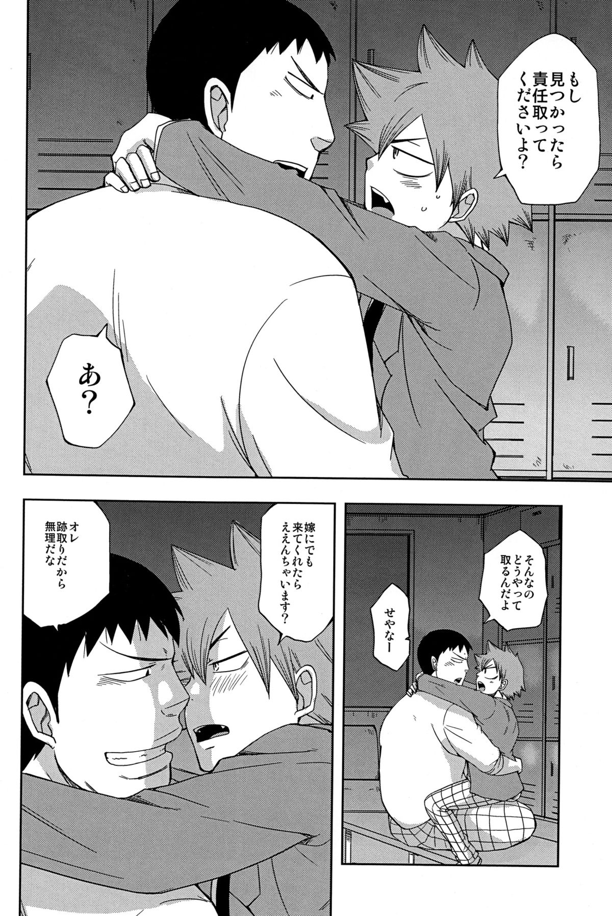 Bushitsu Ecchi page 6 full