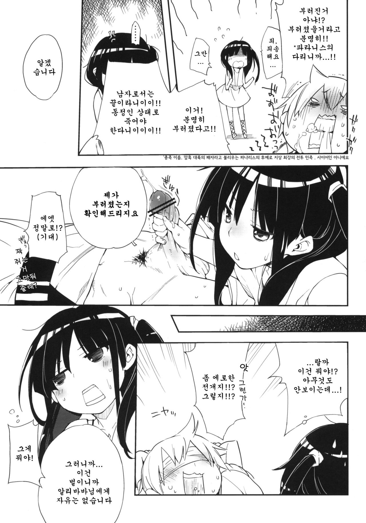 Oishii Toumorokoshi no Tabekata. + Clear File | 맛있는 옥수수를 먹는방법 page 10 full