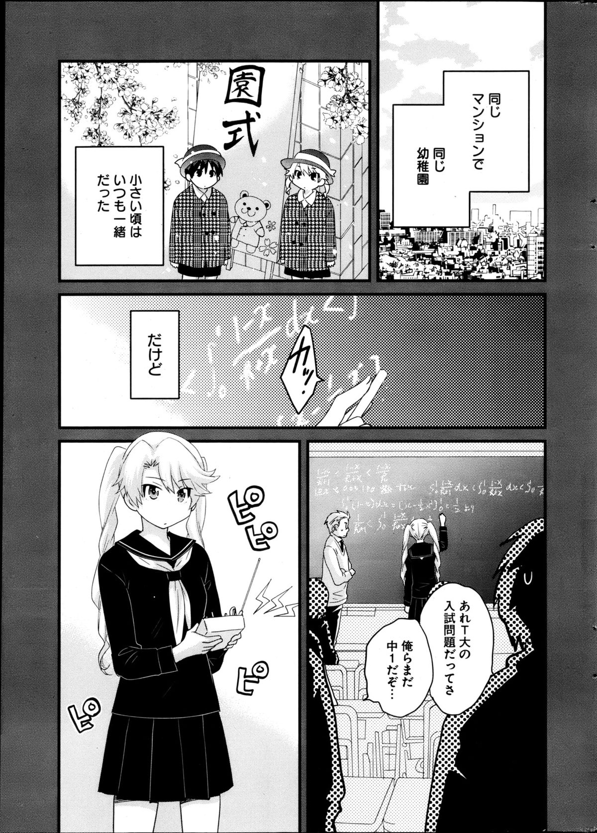 Young Comic 2013-04 page 12 full