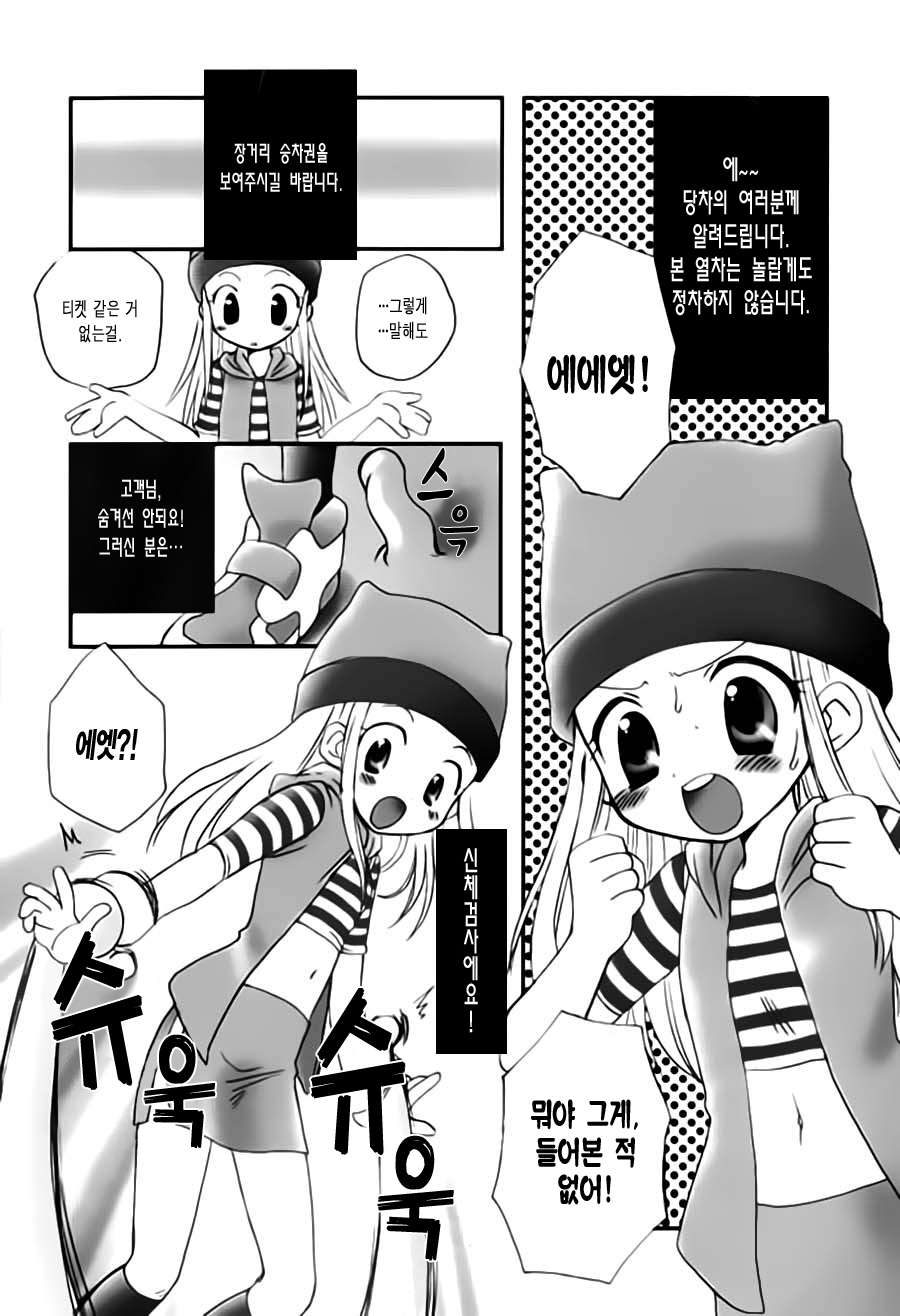 Heart Catch Izumi-chan page 5 full