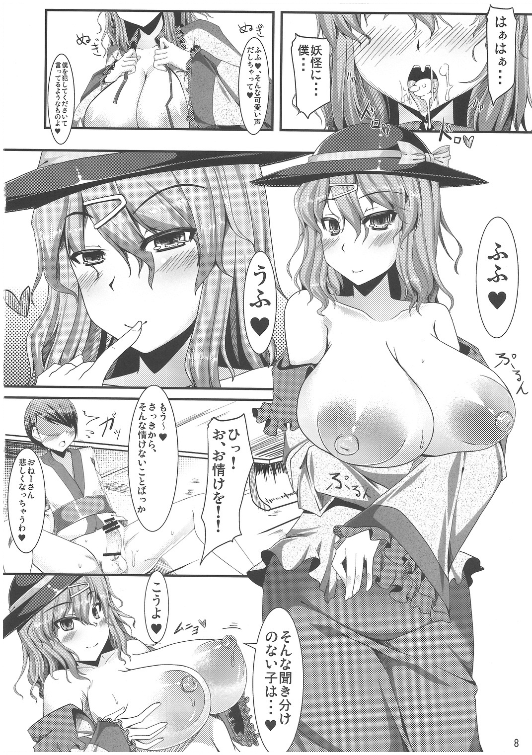 Zarathustra wa Kaku Katariki page 7 full