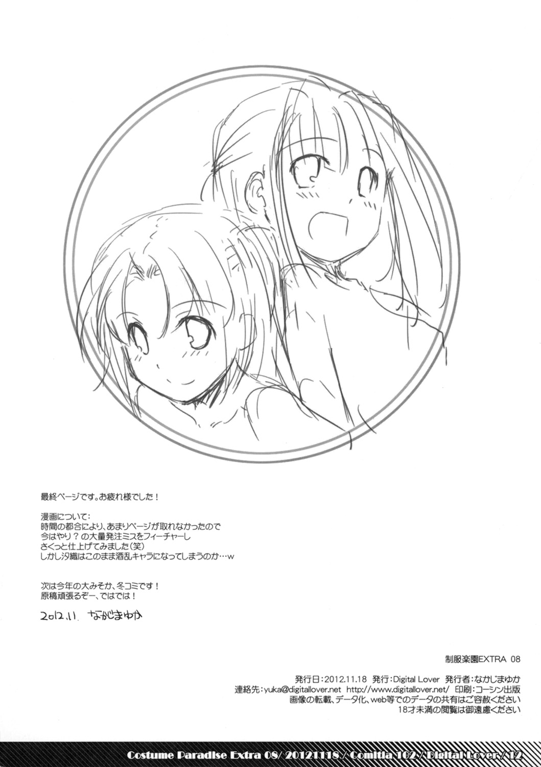 Seifuku Rakuen Extra 08 page 12 full