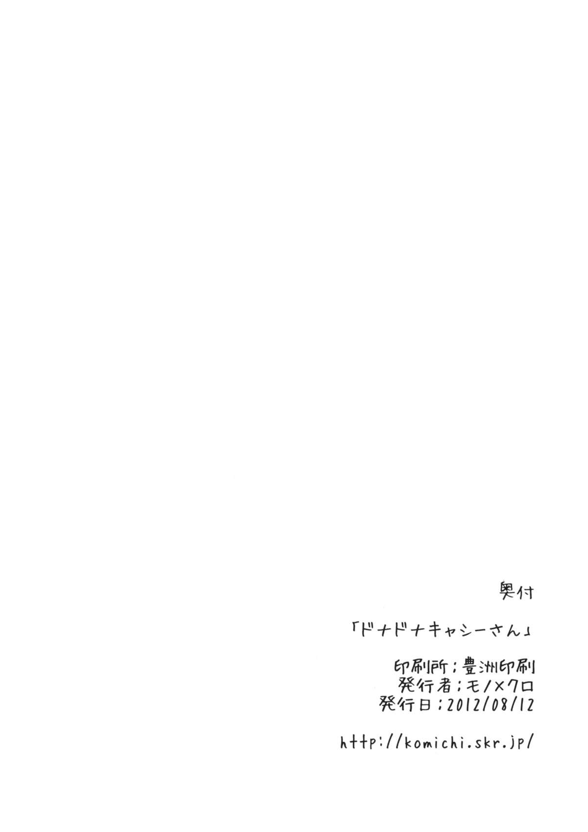 Donna Donna Cathy-san page 11 full