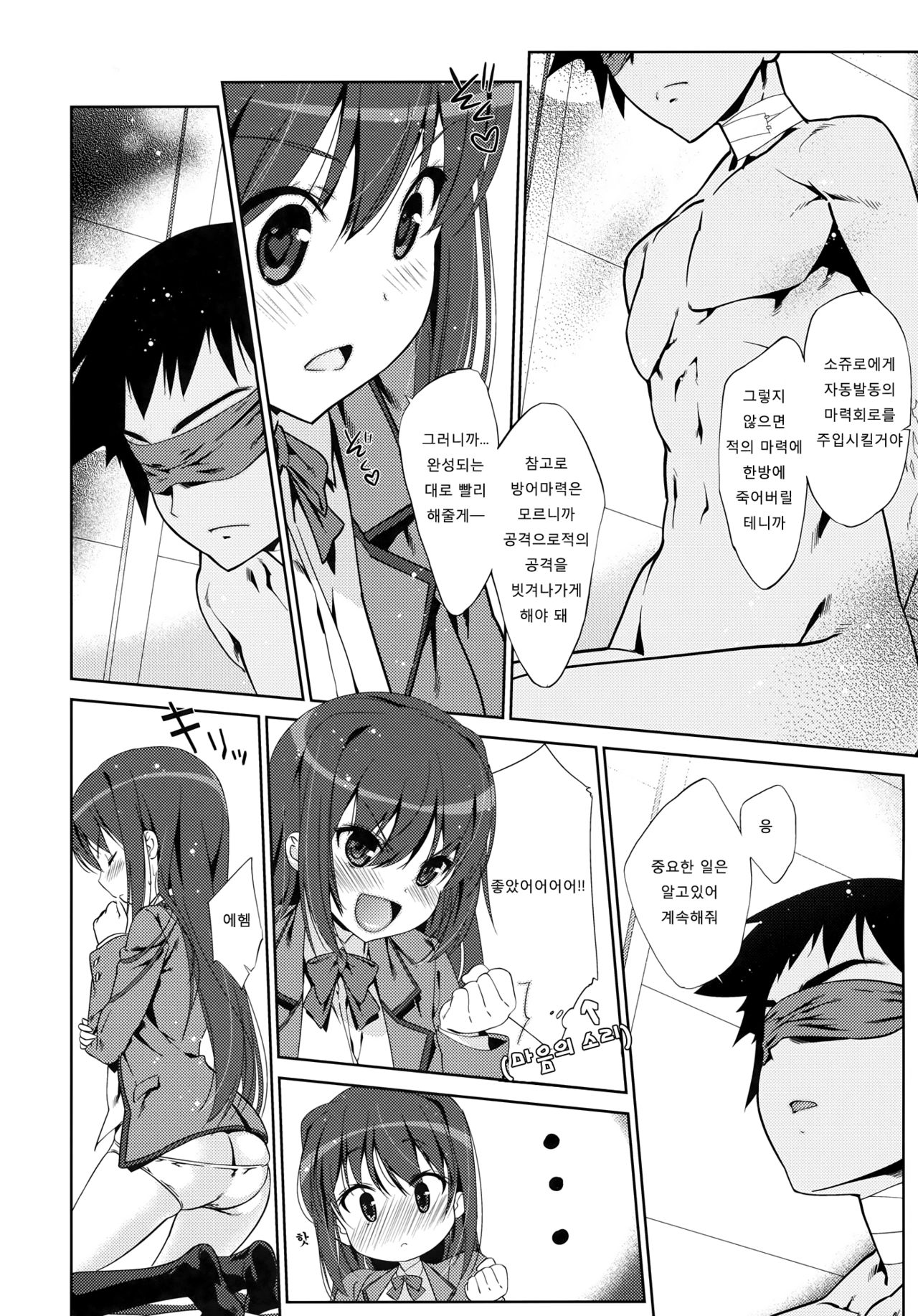 Mahoutsukai no Akai Ito page 5 full