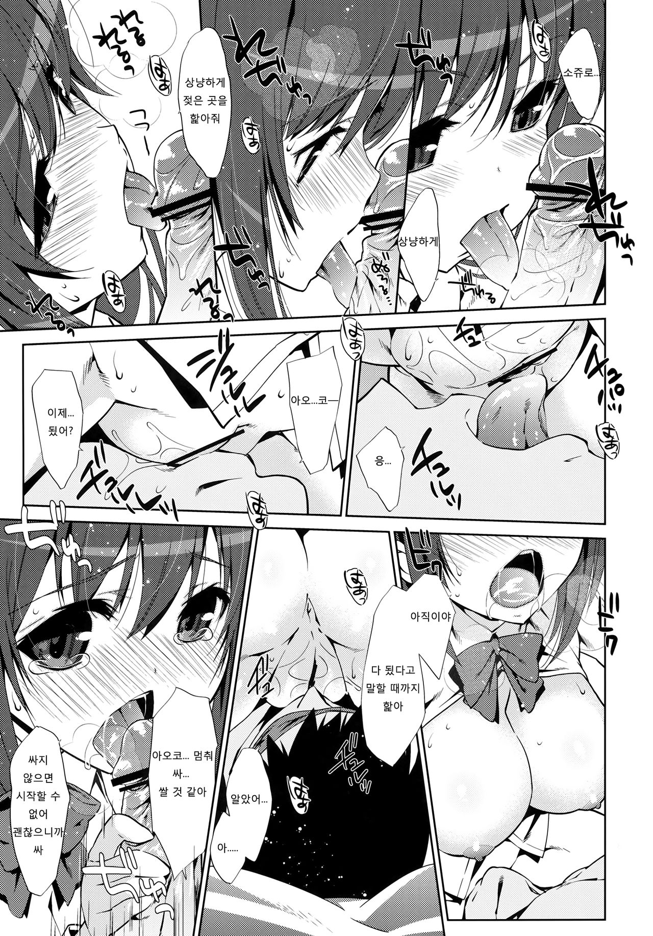 Mahoutsukai no Akai Ito page 8 full