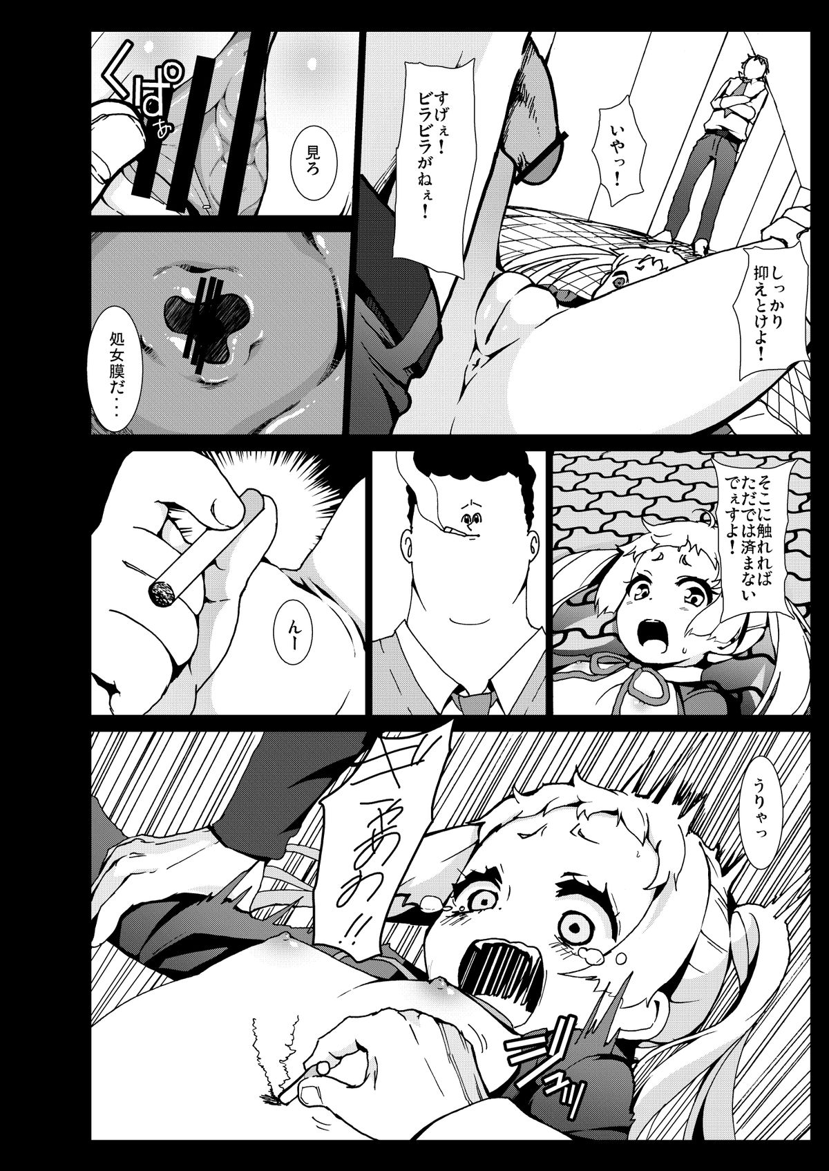 Warae yo Dekomori...Chuunibyou demo Shojo Rape Shitai! page 11 full