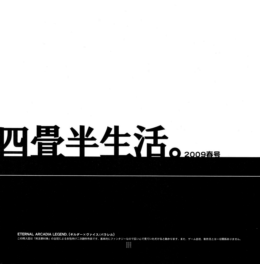 Yojouhan Seikatsu. 2009 Harugou page 2 full