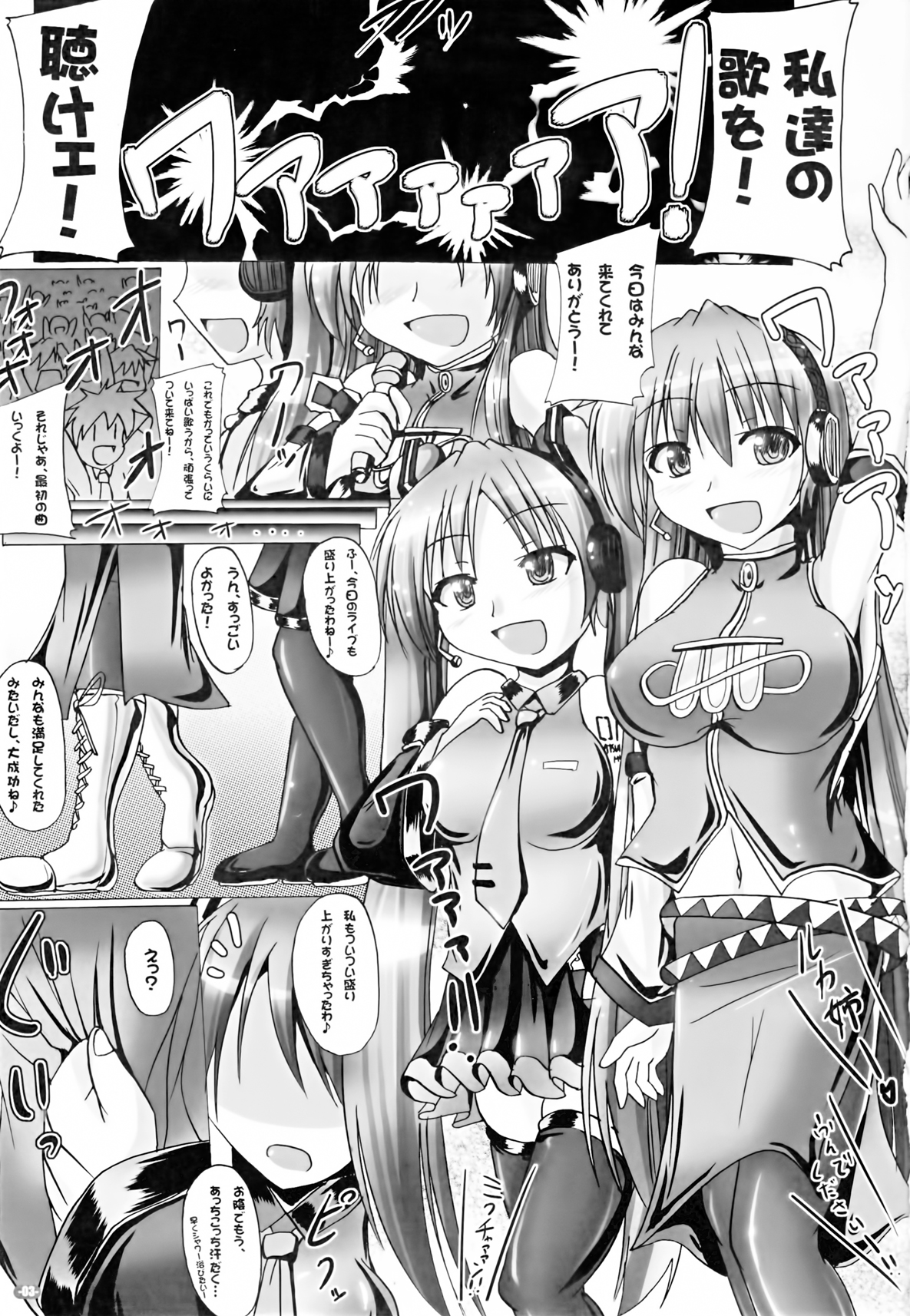 NGTR - Futanaroido! page 3 full