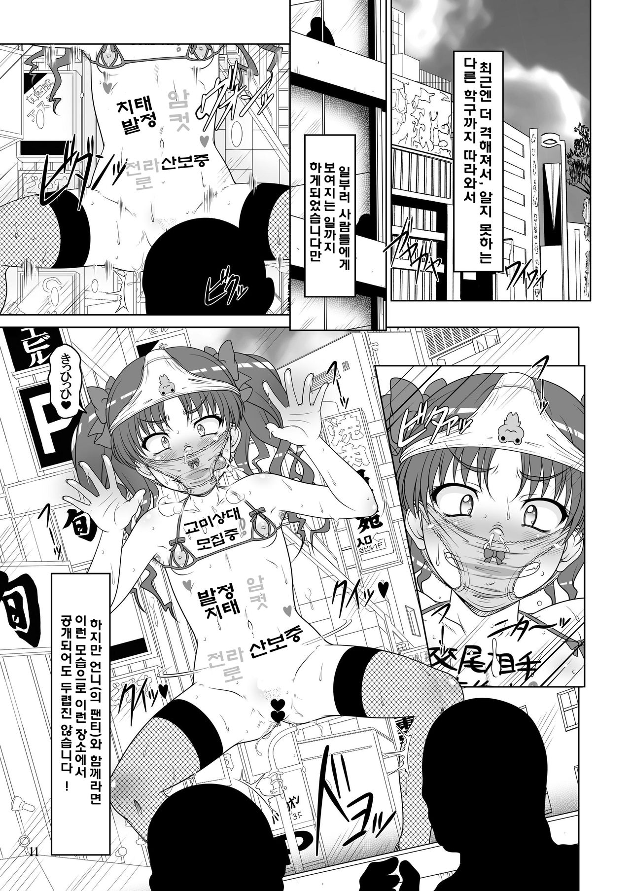 DARKER THAN KUROKO page 10 full
