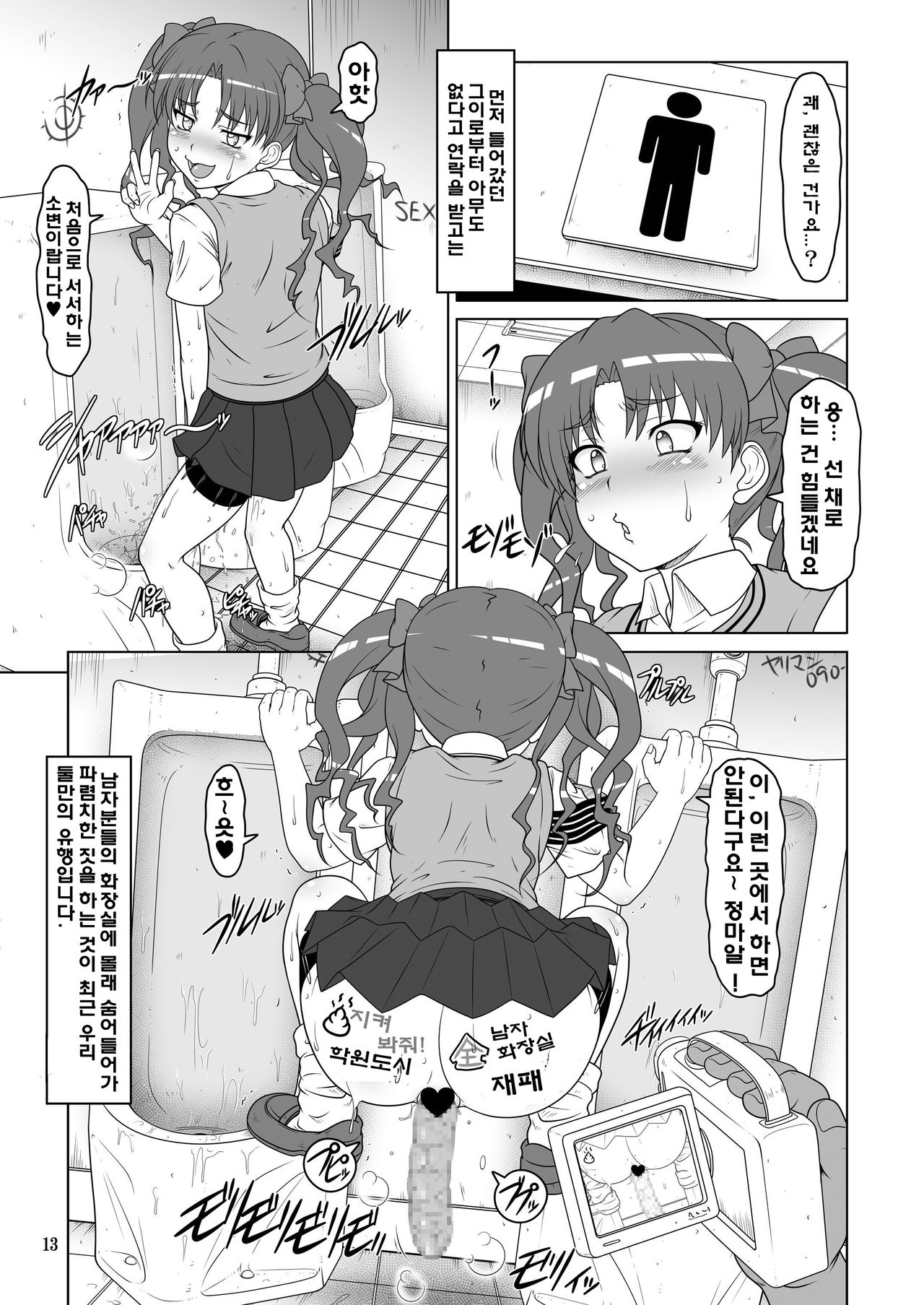 DARKER THAN KUROKO page 12 full