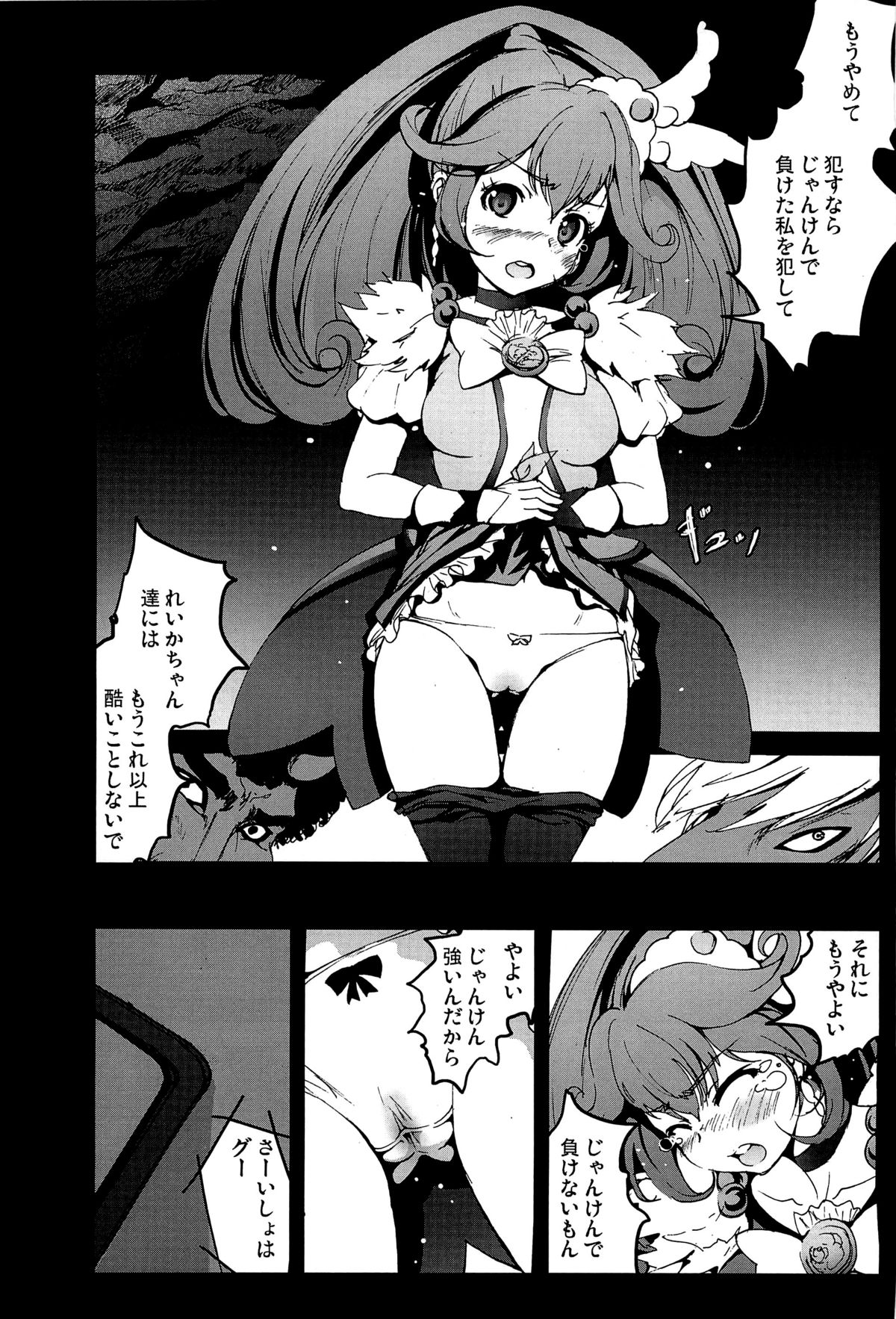 Cure Peace Nichiyoujangkengsensou no Ketsumatsu page 7 full