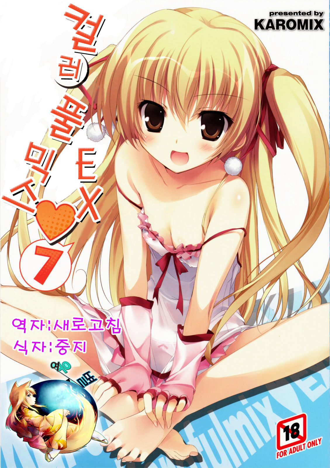 Karofulmix EX7 page 1 full