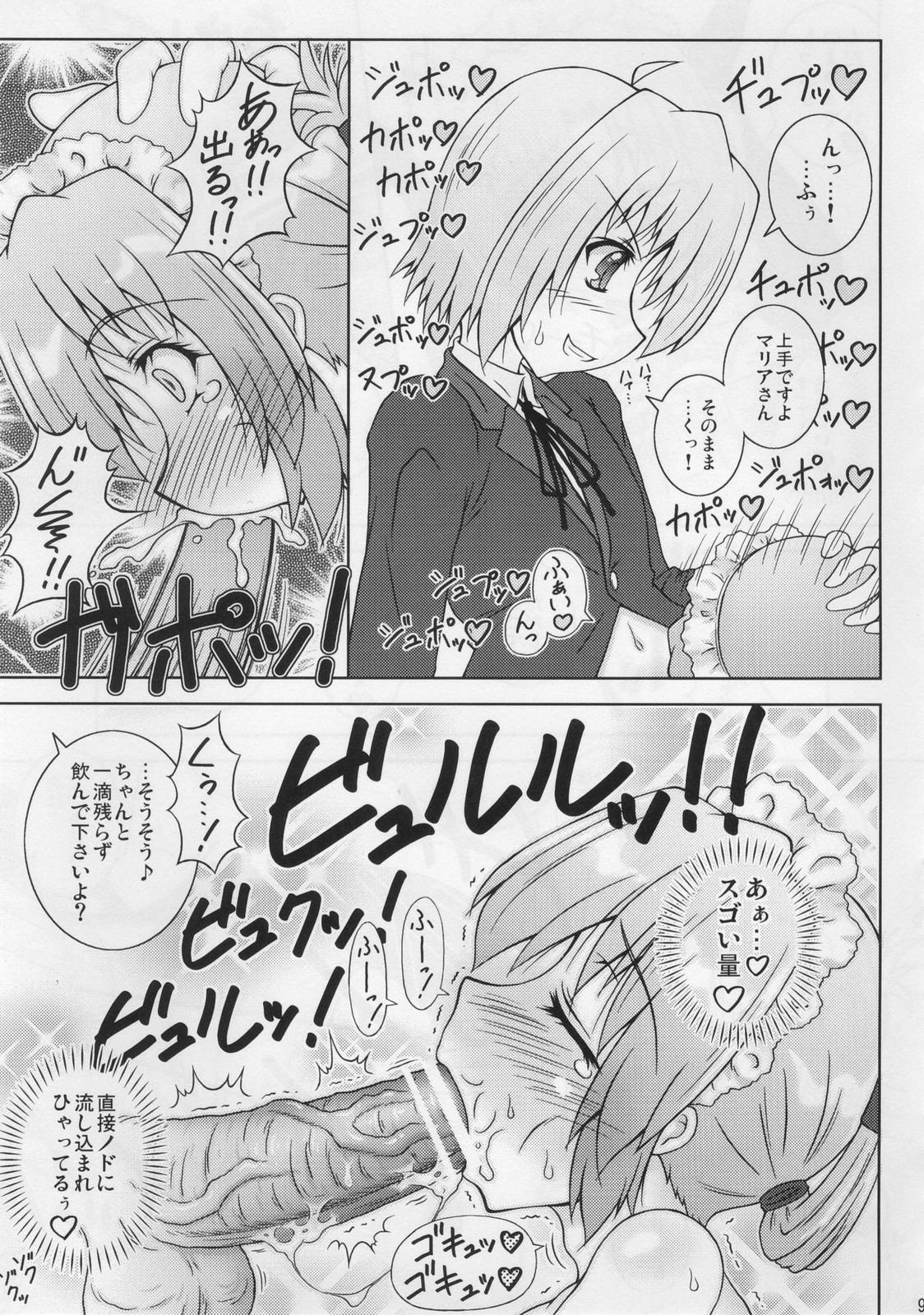 MARIA's COMPLEX page 8 full