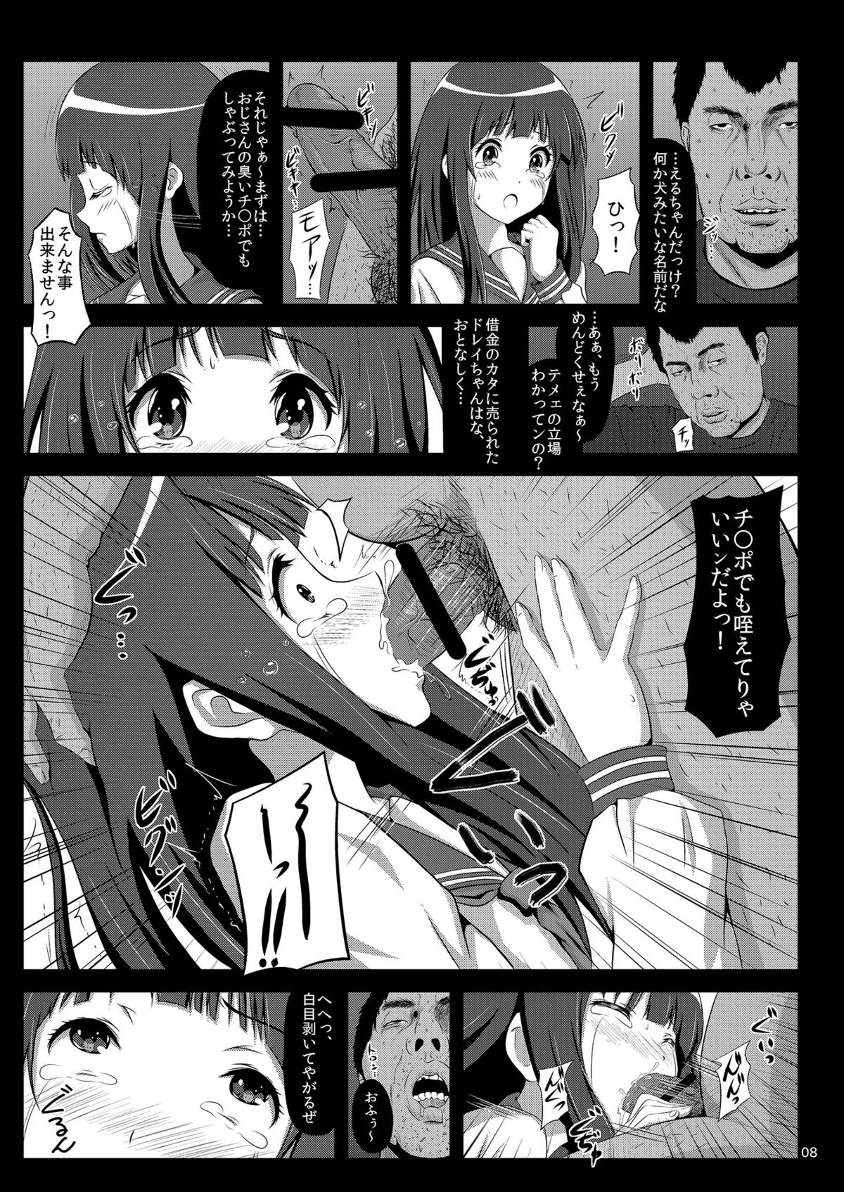 Eru wa Dorei-chan page 7 full