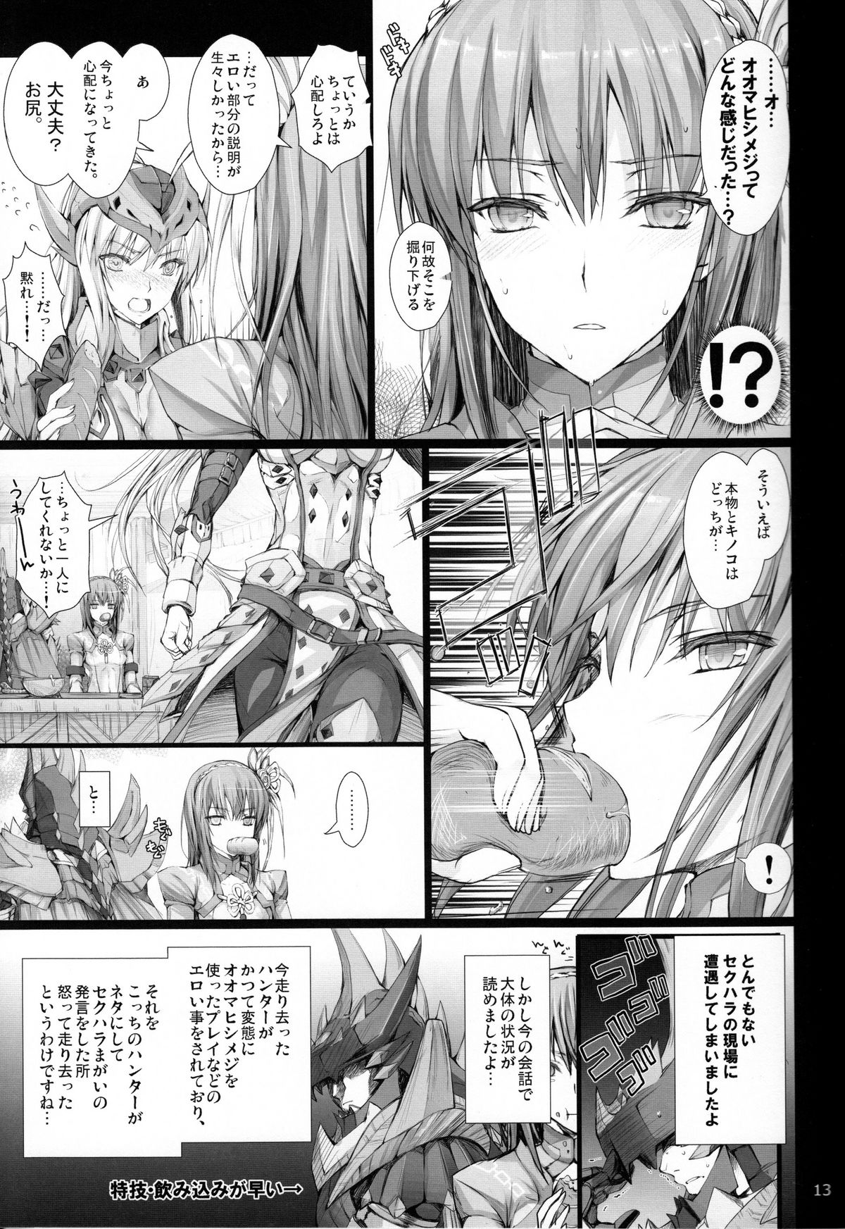 Monhan no Erohon 13 page 12 full