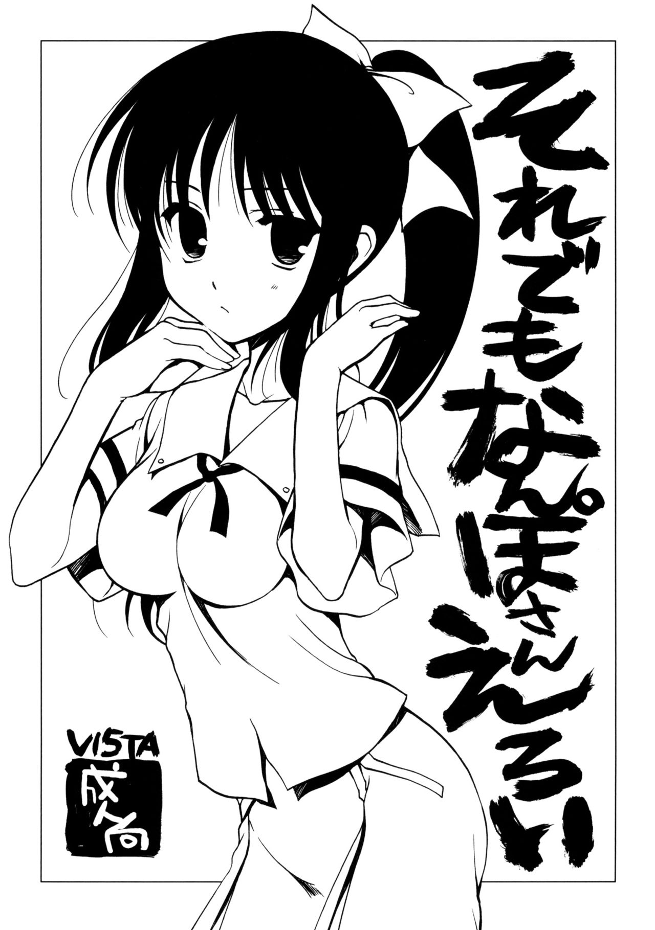 Soredemo Nanpo-san Eroi page 2 full