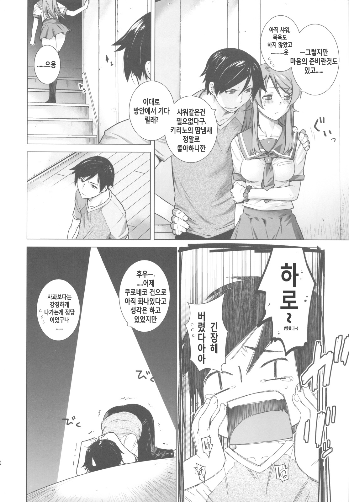 LOVE REPLICA 4 page 10 full