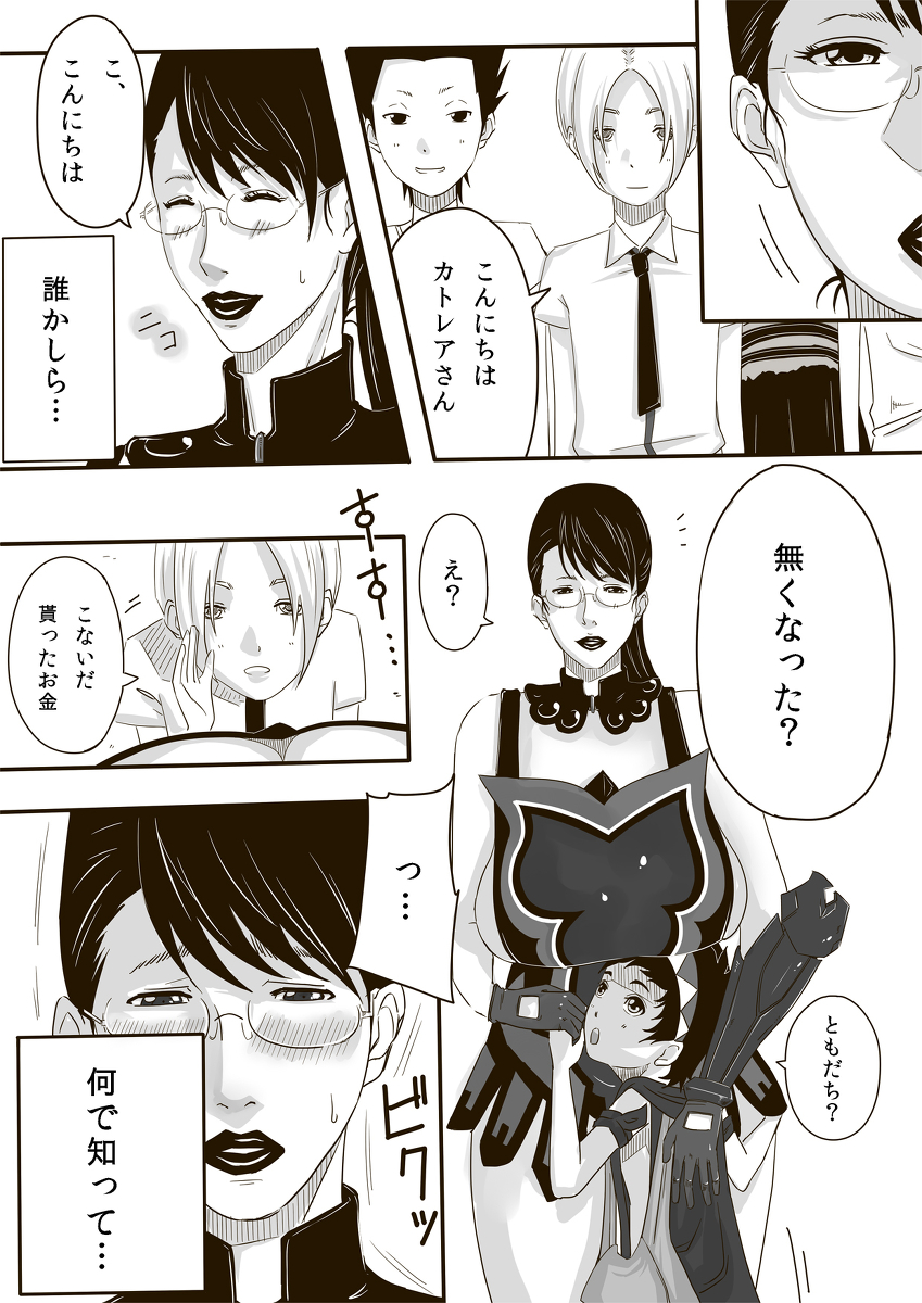Catt-Bon. page 4 full