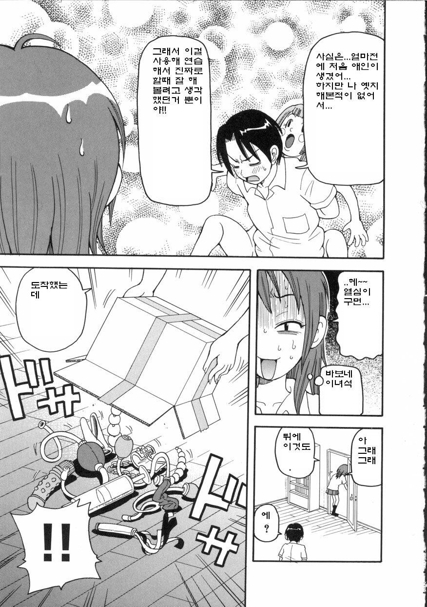 Geki!! Monzetsu Operation page 7 full