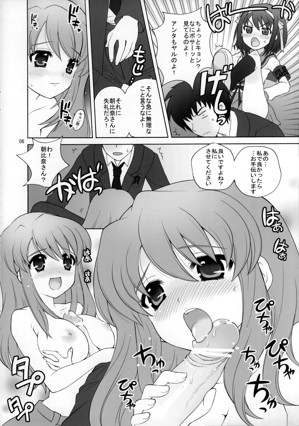 Suzumiya Haruhi no Daikenkyuu! page 6 full