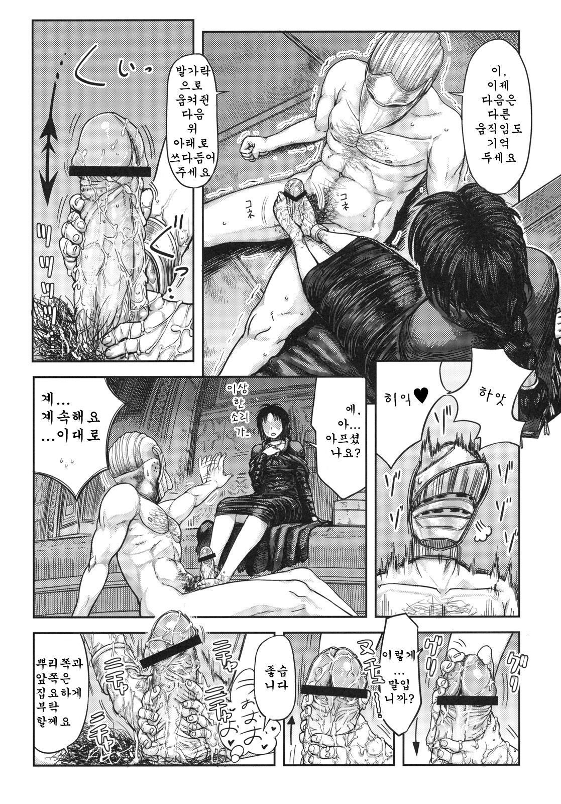Kono Saki, Ashi ni Chuuishiro | 이 앞으로, 발에 주의하라 page 10 full