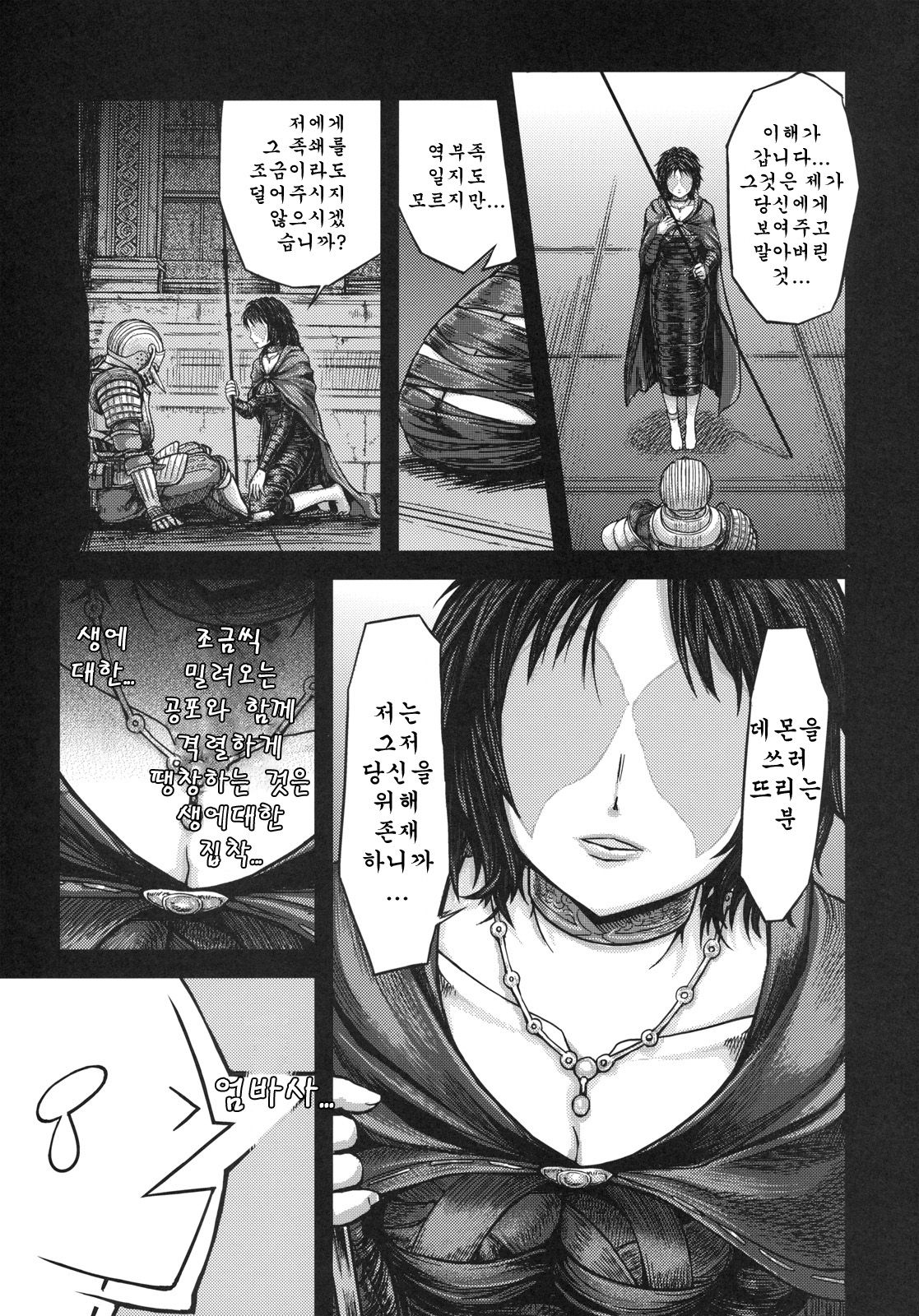 Kono Saki, Ashi ni Chuuishiro | 이 앞으로, 발에 주의하라 page 8 full