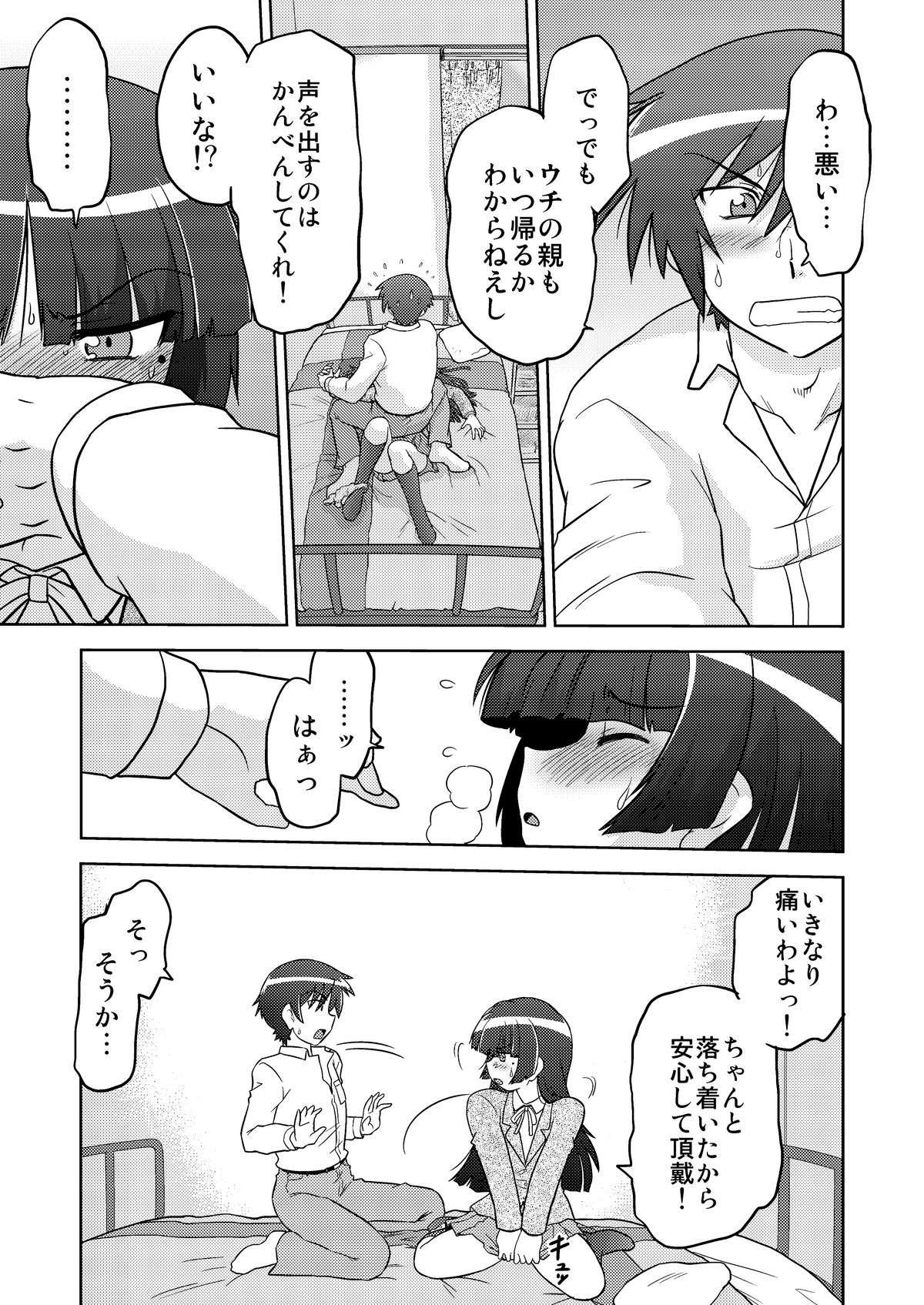 Ore no Imouto wa Imouto Dakara Doudemo Yoi 2 page 11 full
