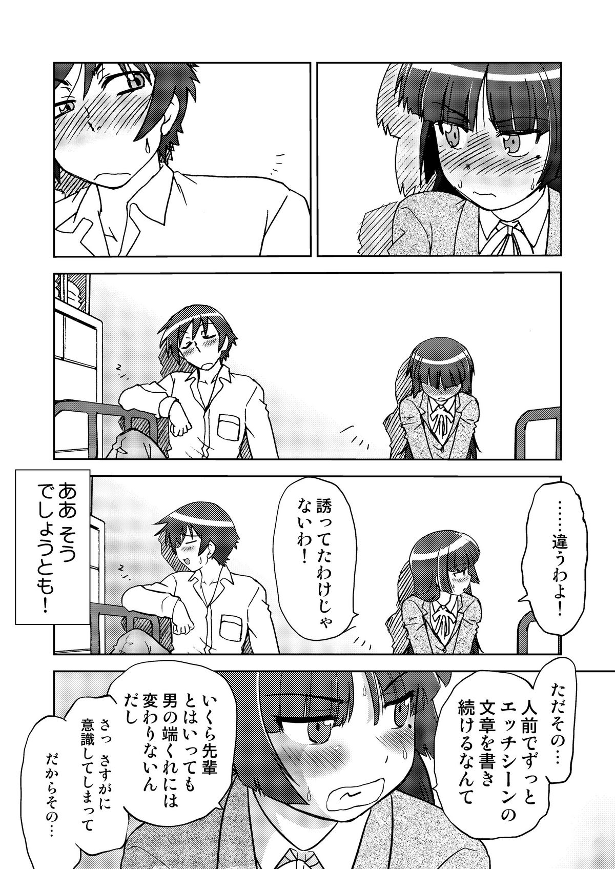 Ore no Imouto wa Imouto Dakara Doudemo Yoi 2 page 12 full