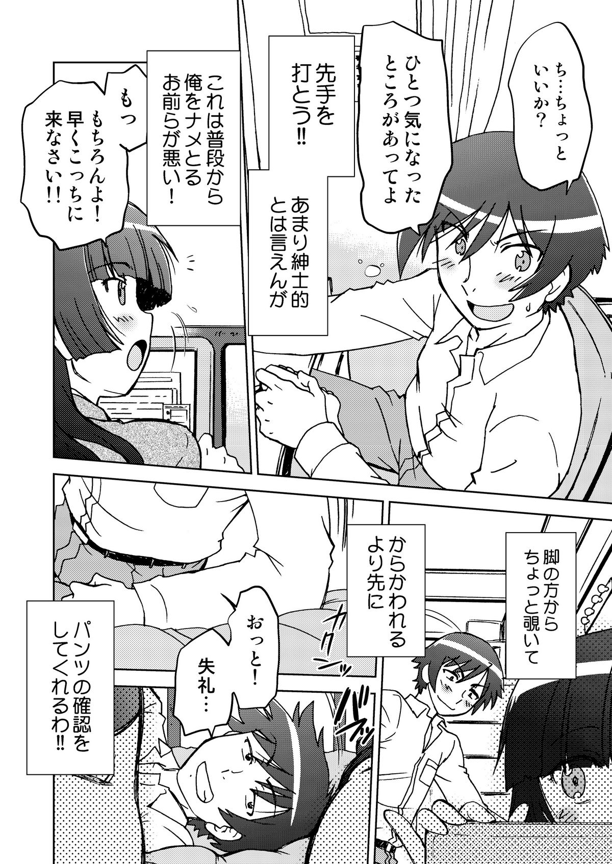 Ore no Imouto wa Imouto Dakara Doudemo Yoi 2 page 8 full