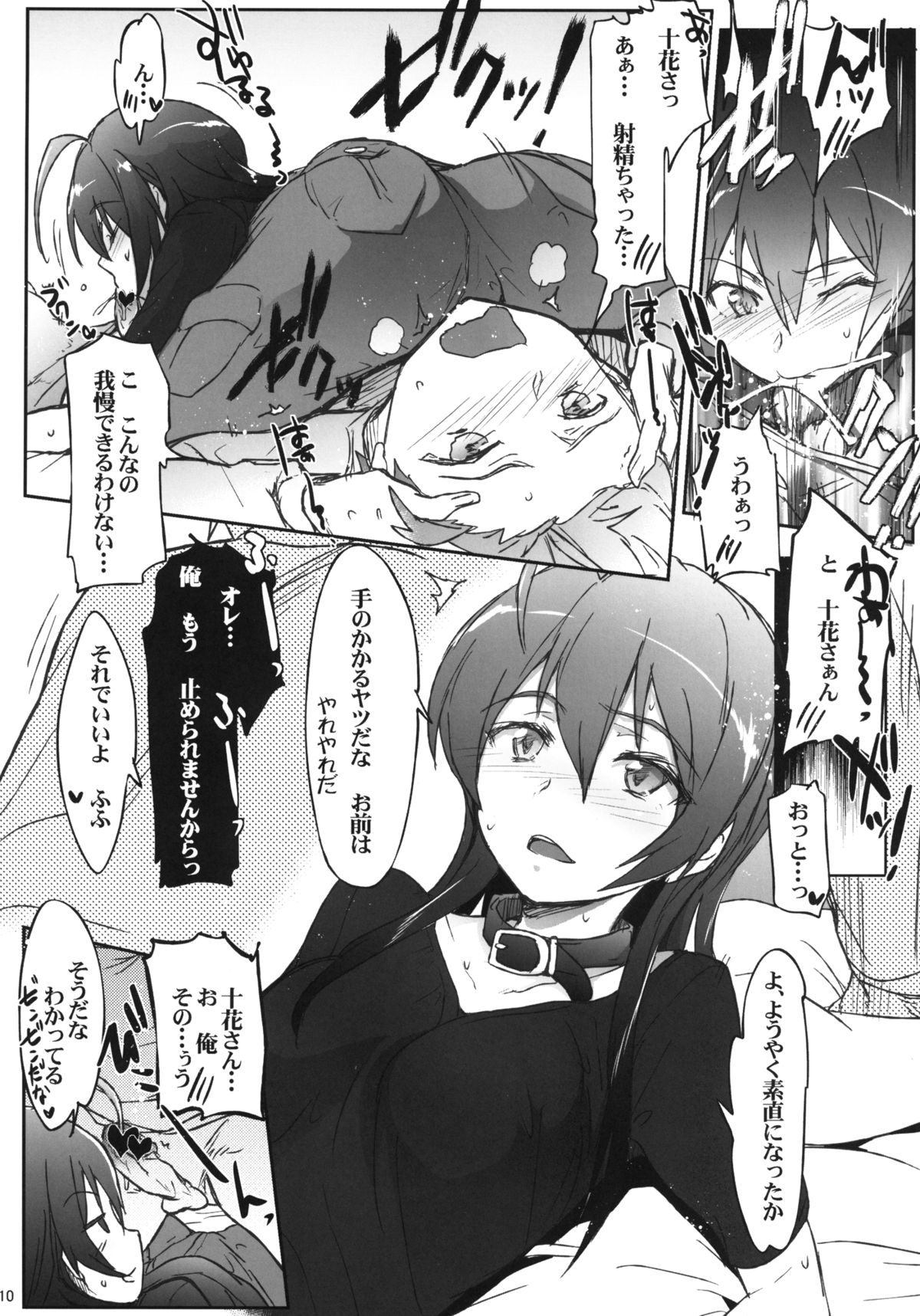 Chuunibyou Janai Hito ga Kowai page 9 full